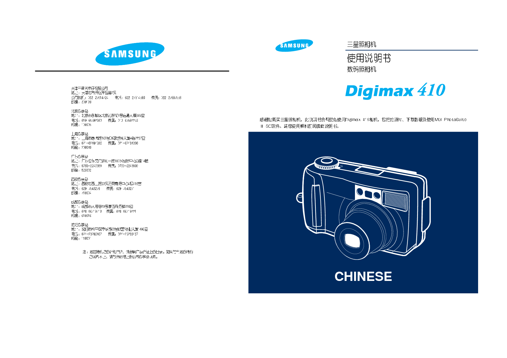 三星 Samsung Digimax 410 用户手册 封面