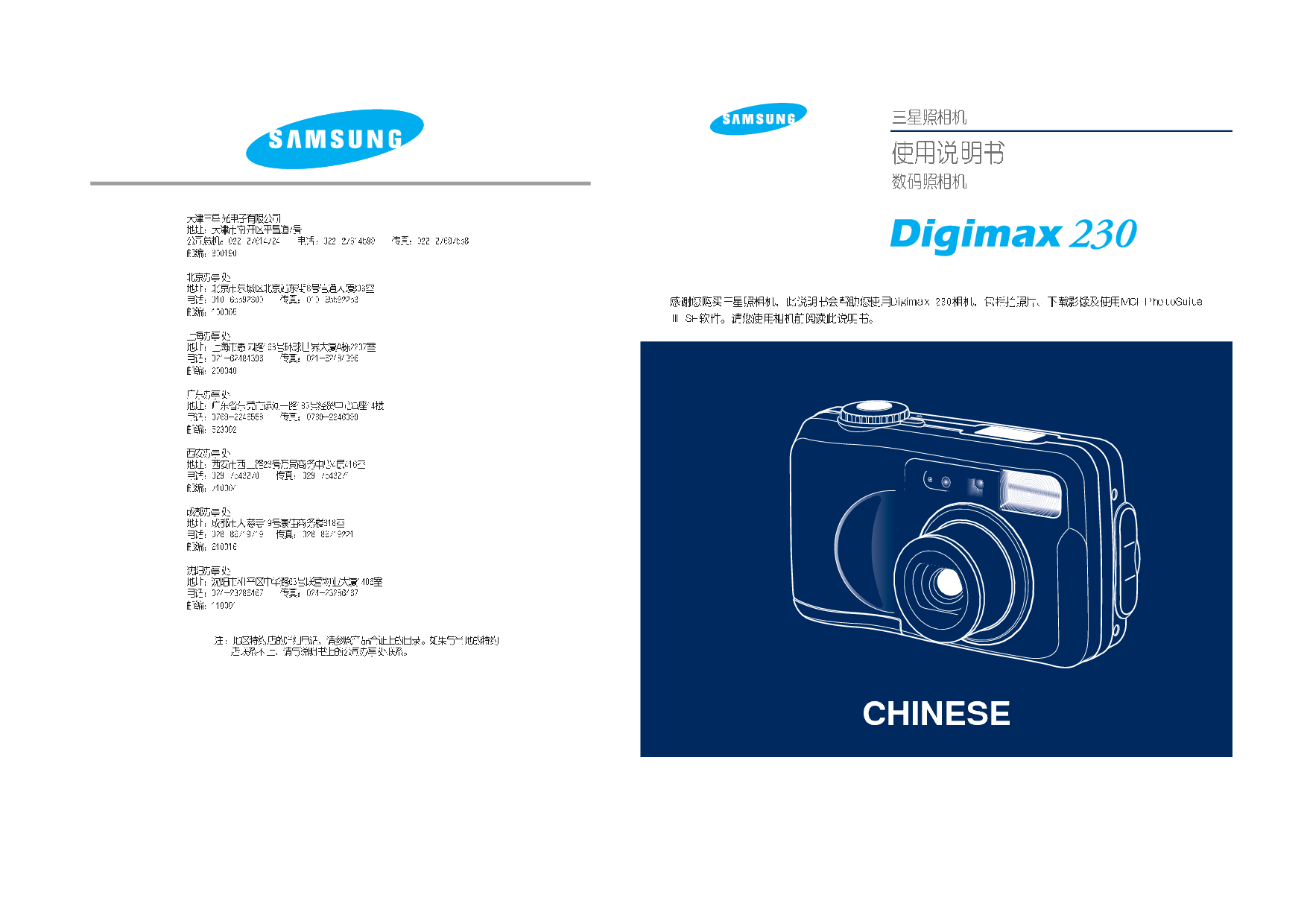 三星 Samsung Digimax 230 用户手册 封面