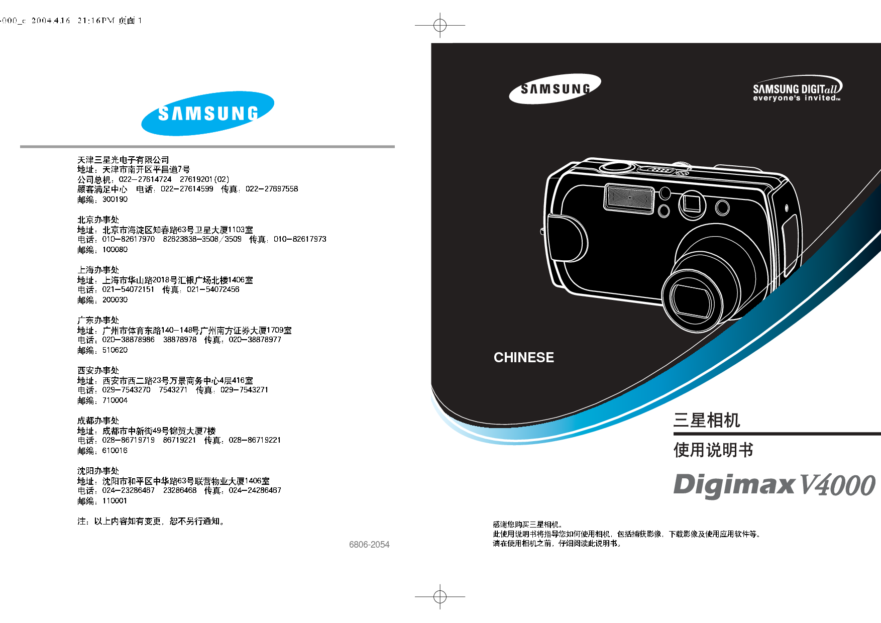 三星 Samsung Digimax V4000 用户手册 封面