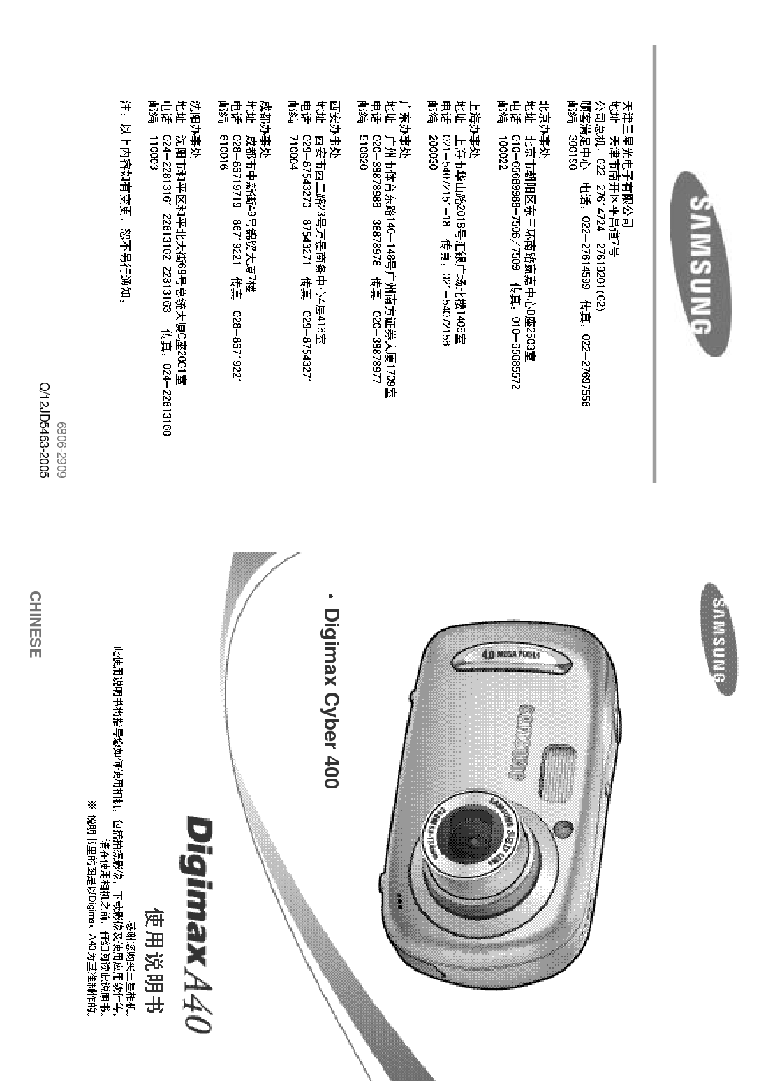 三星 Samsung Digimax A40 用户手册 封面