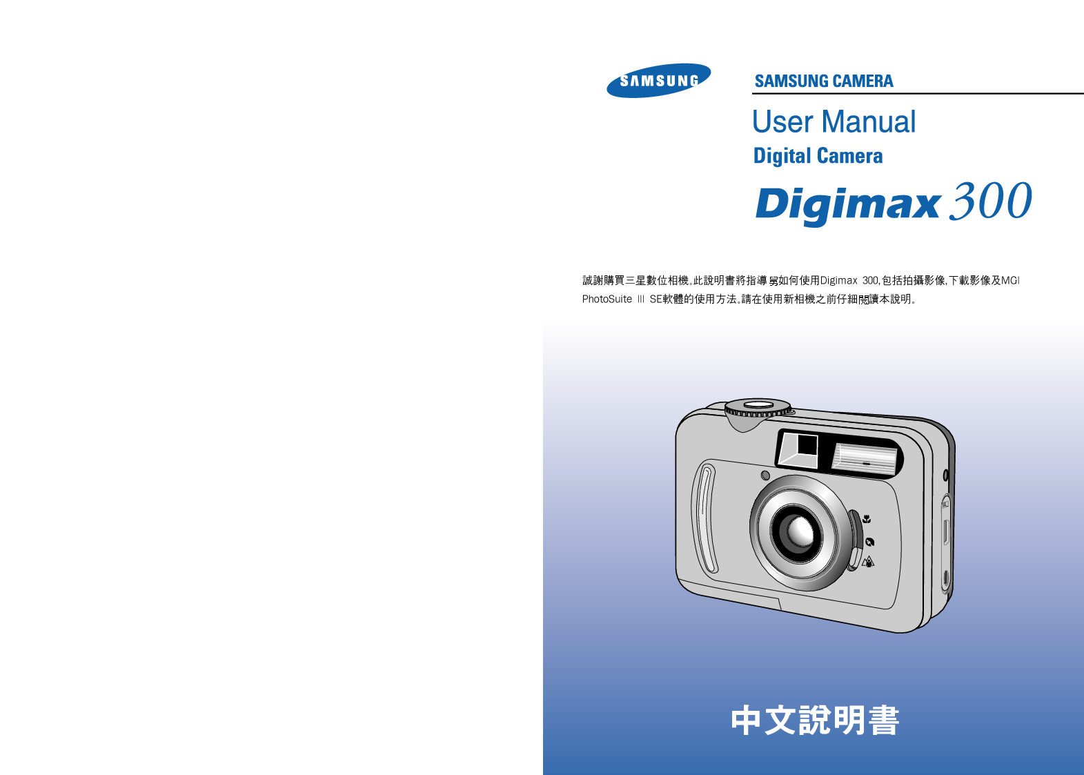 三星 Samsung Digimax 300 用户手册 封面