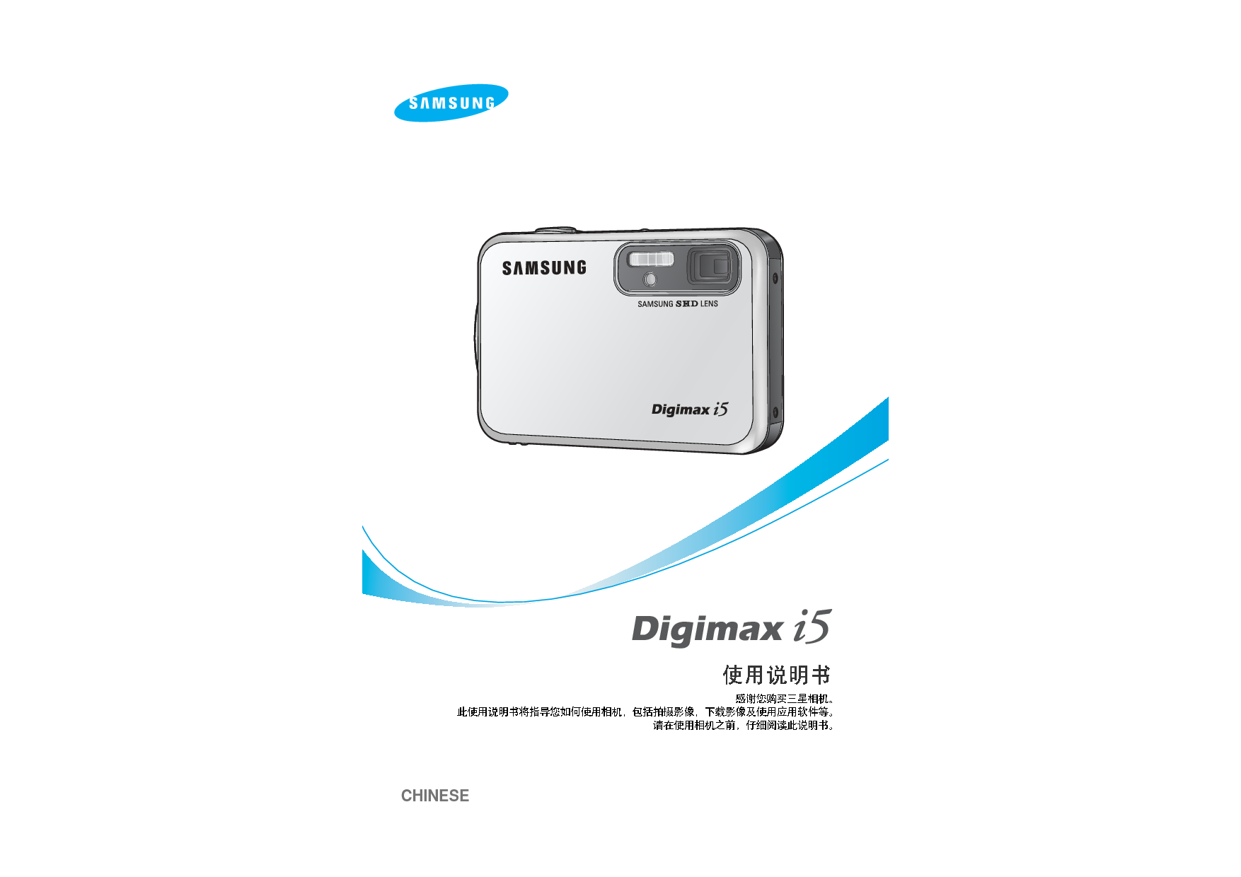 三星 Samsung Digimax i5 用户手册 封面