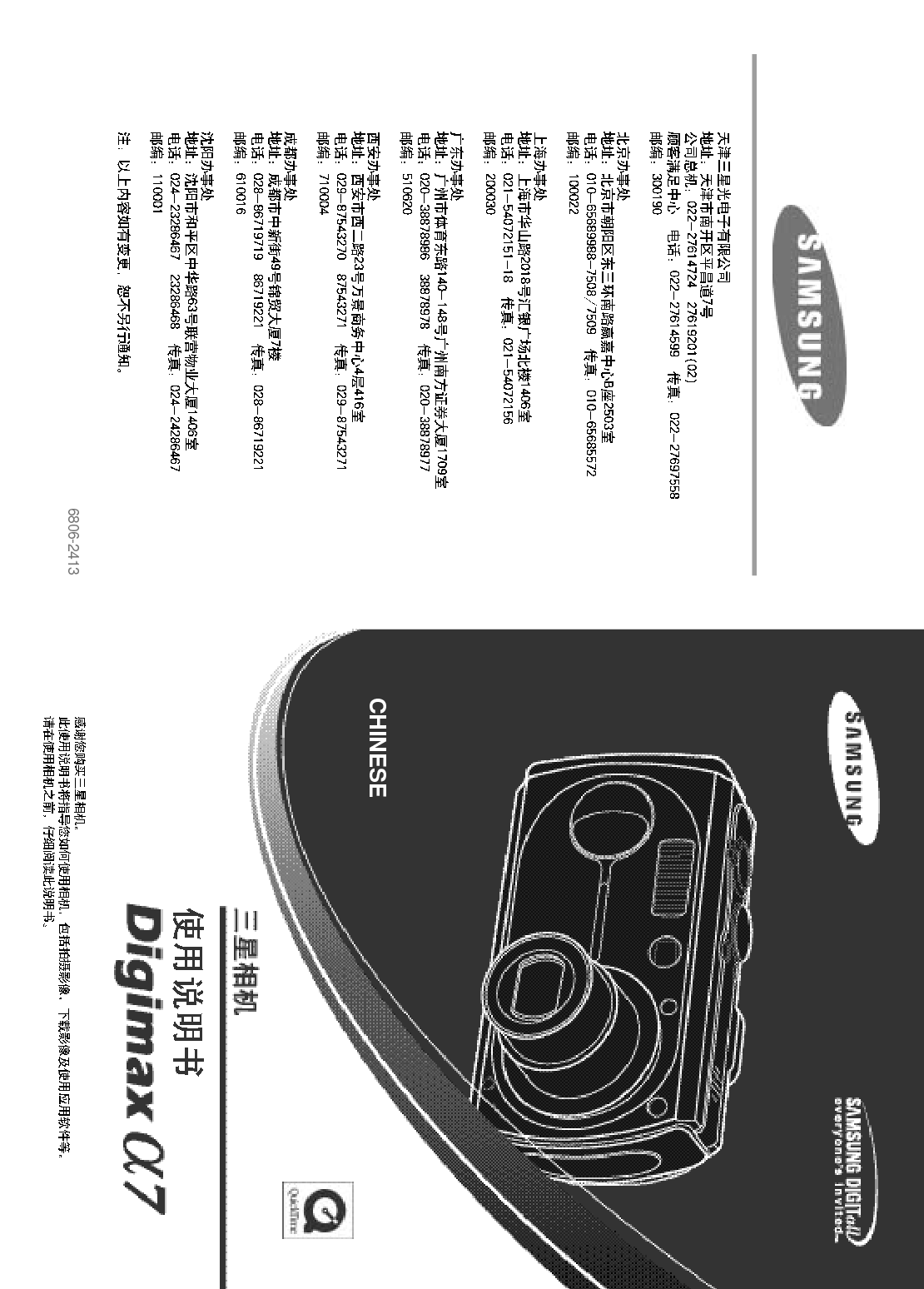 三星 Samsung Digimax ALPHA 7 用户手册 封面