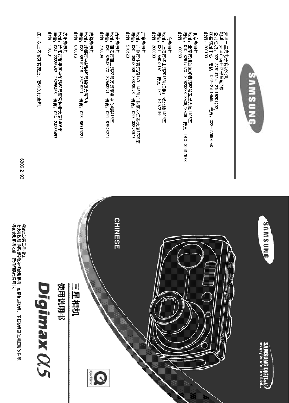 三星 Samsung Digimax ALPHA 5 用户手册 封面