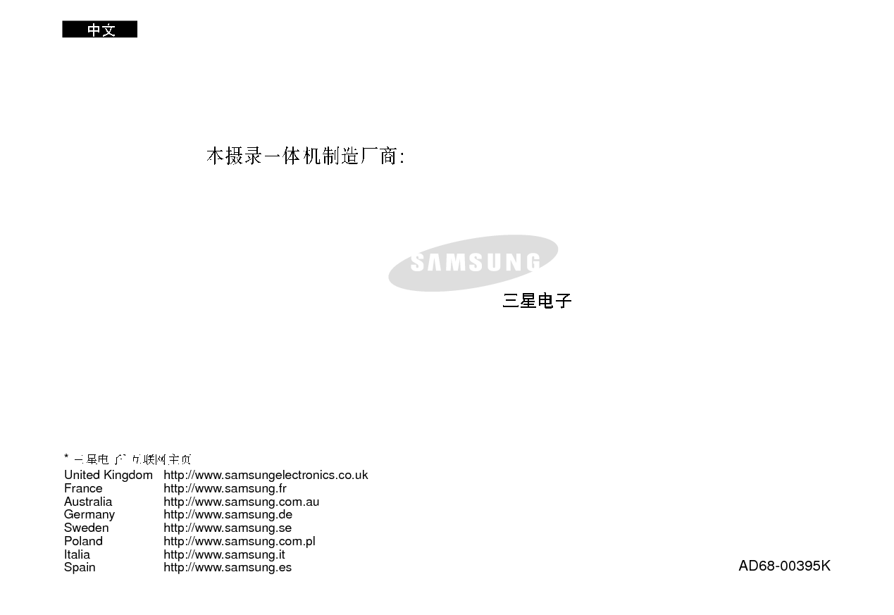 三星 Samsung VP-D70 用户指南 封面