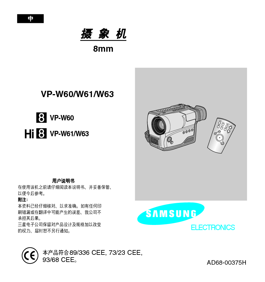 三星 Samsung VP-W60 用户指南 封面