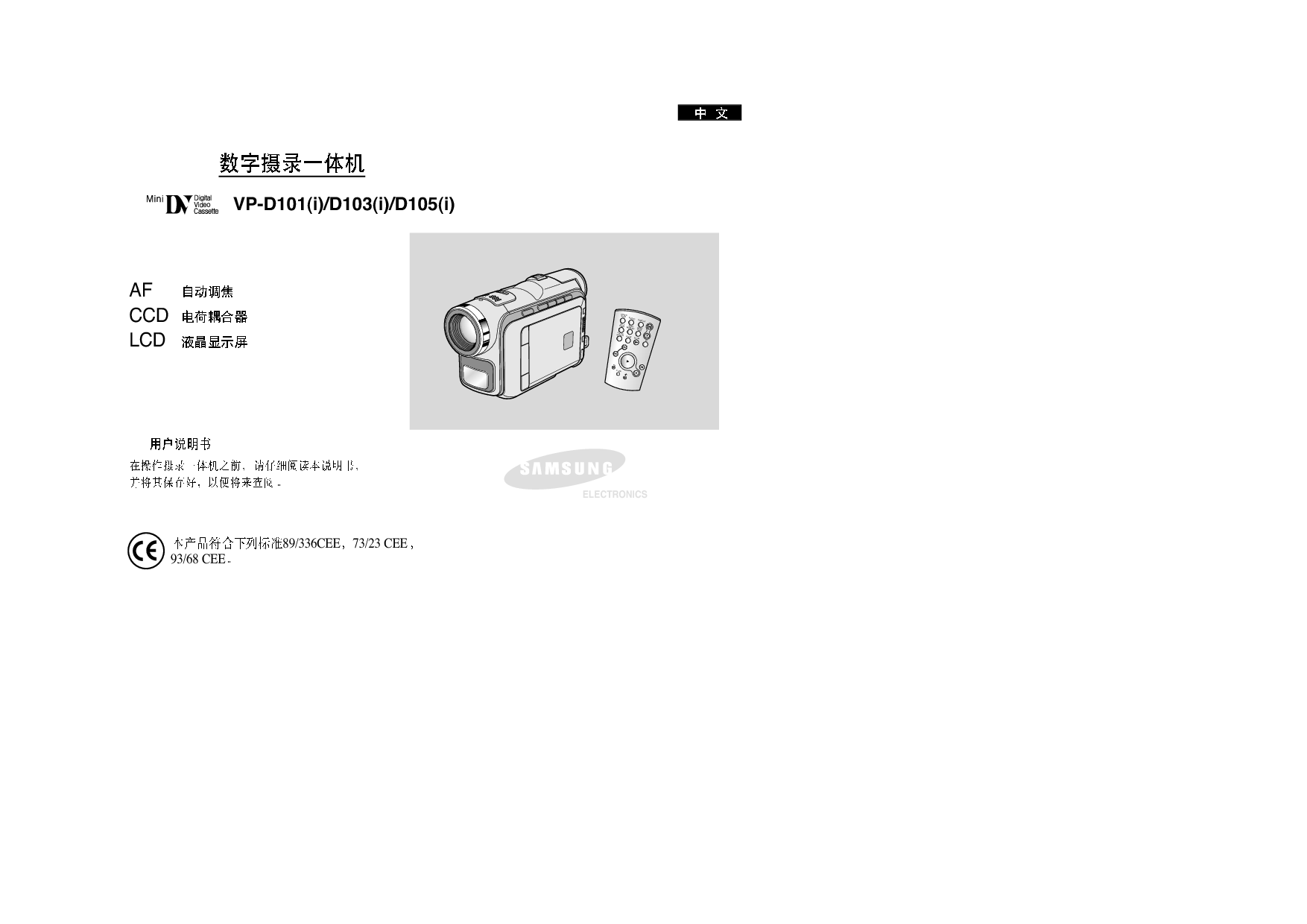 三星 Samsung VP-D101 用户指南 封面