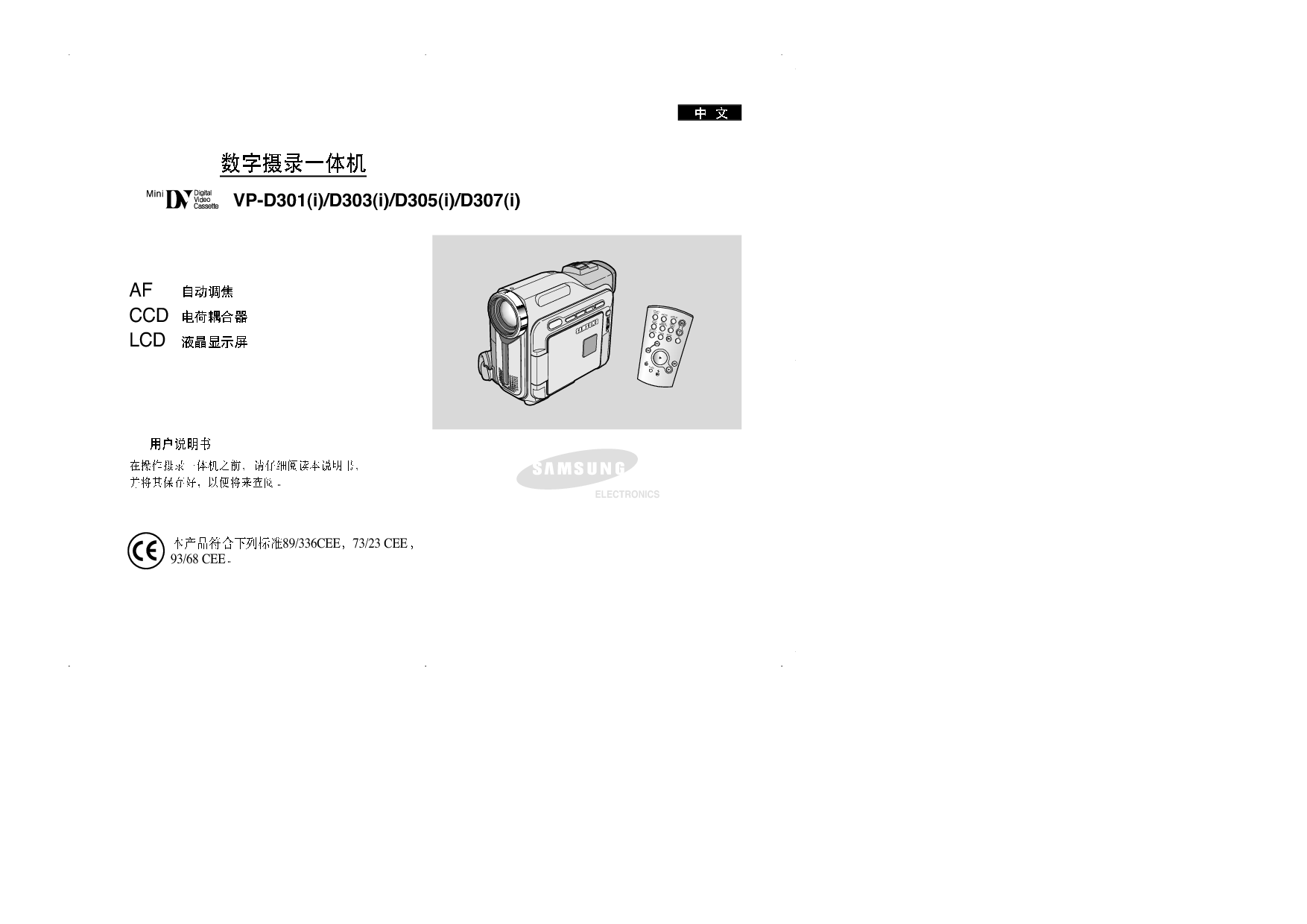 三星 Samsung VP-D301 用户指南 封面