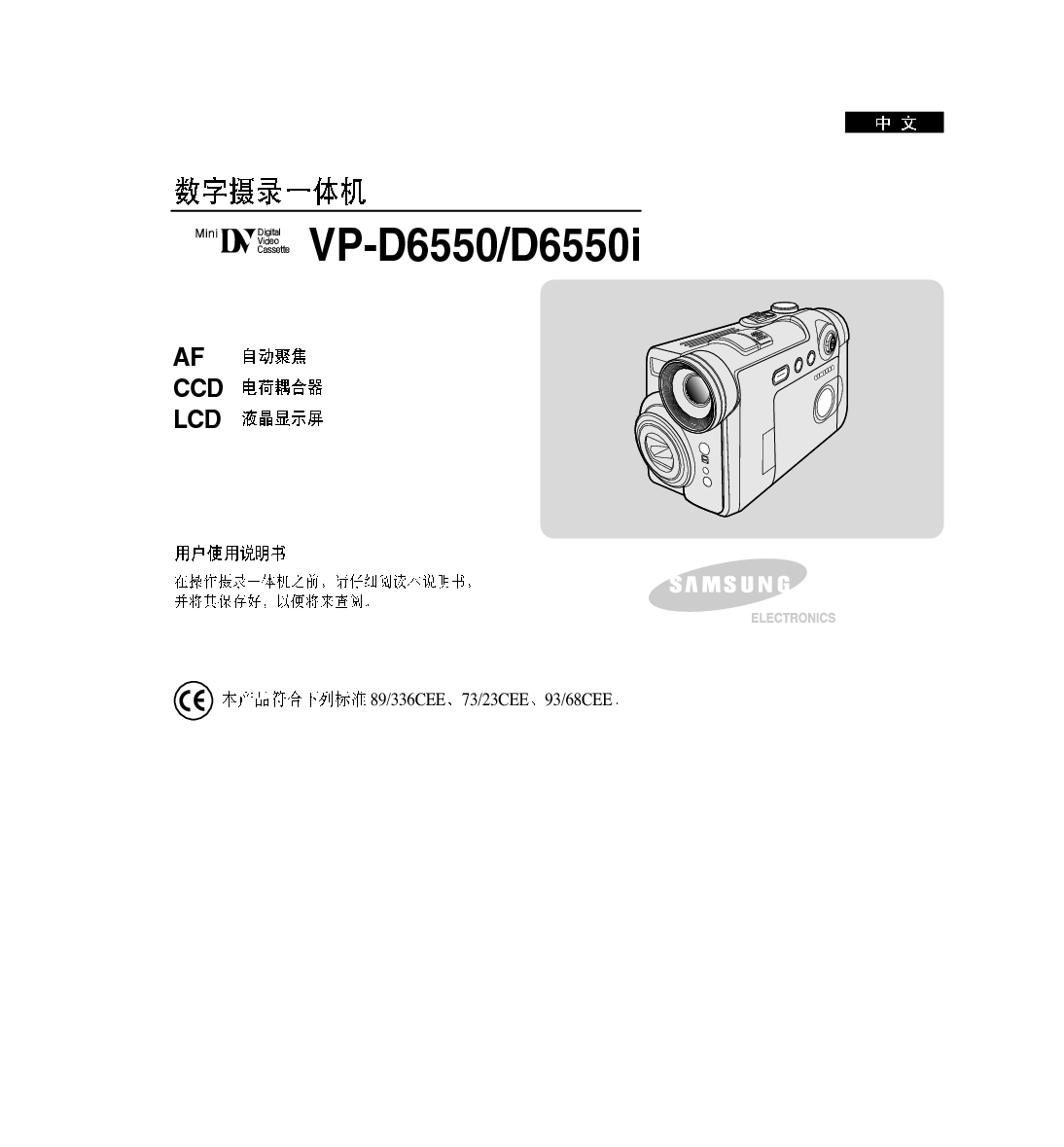 三星 Samsung VP-D6550 用户指南 封面