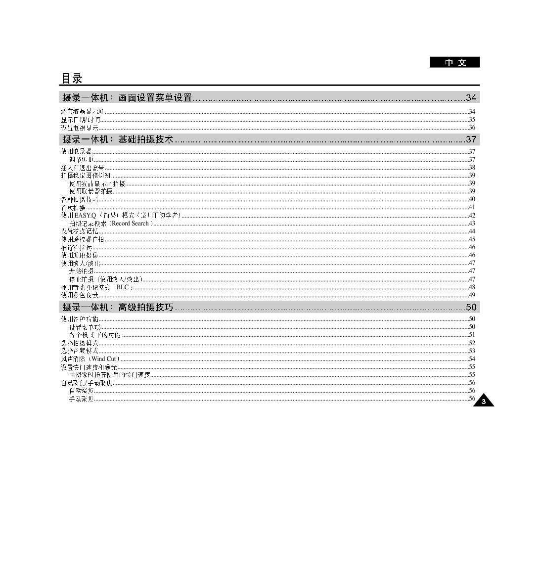三星 Samsung VP-D6550 用户指南 第2页