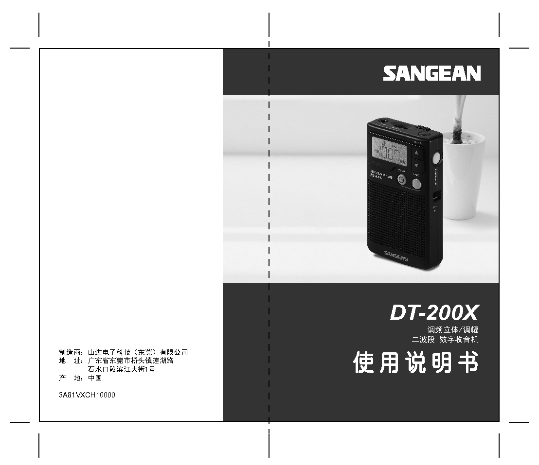 山进 Sangean DT-200X 使用说明书 封面