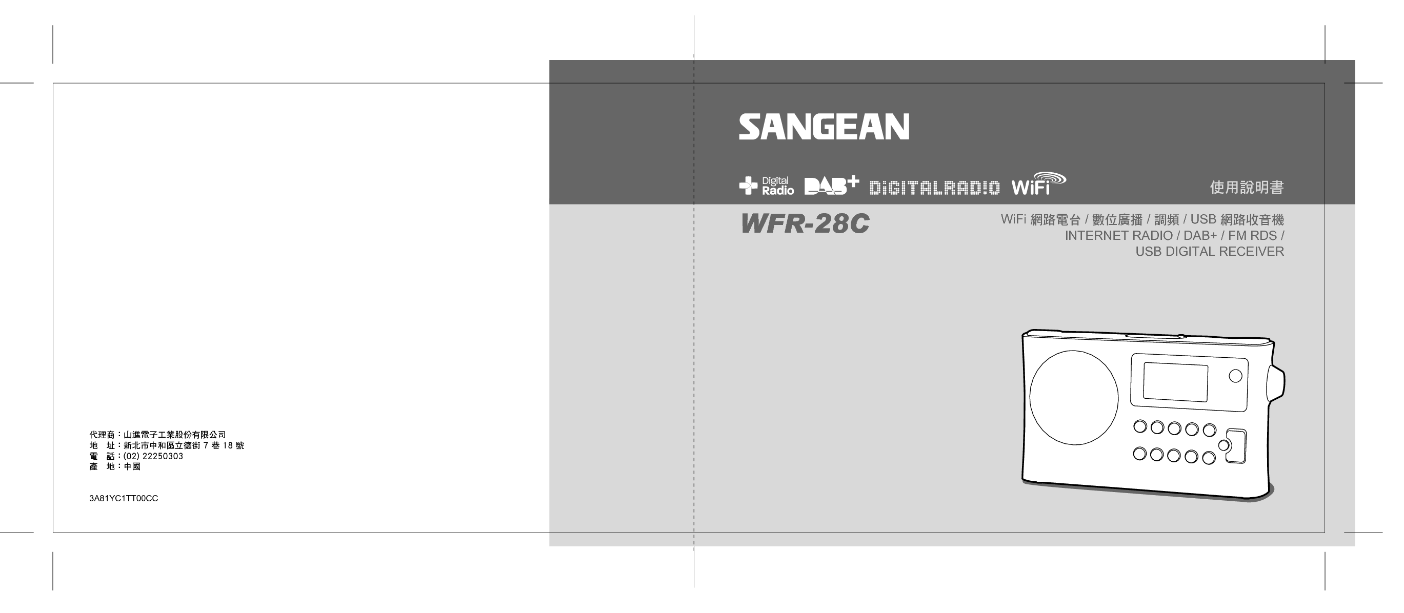 山进 Sangean WFR-28C 使用说明书 封面