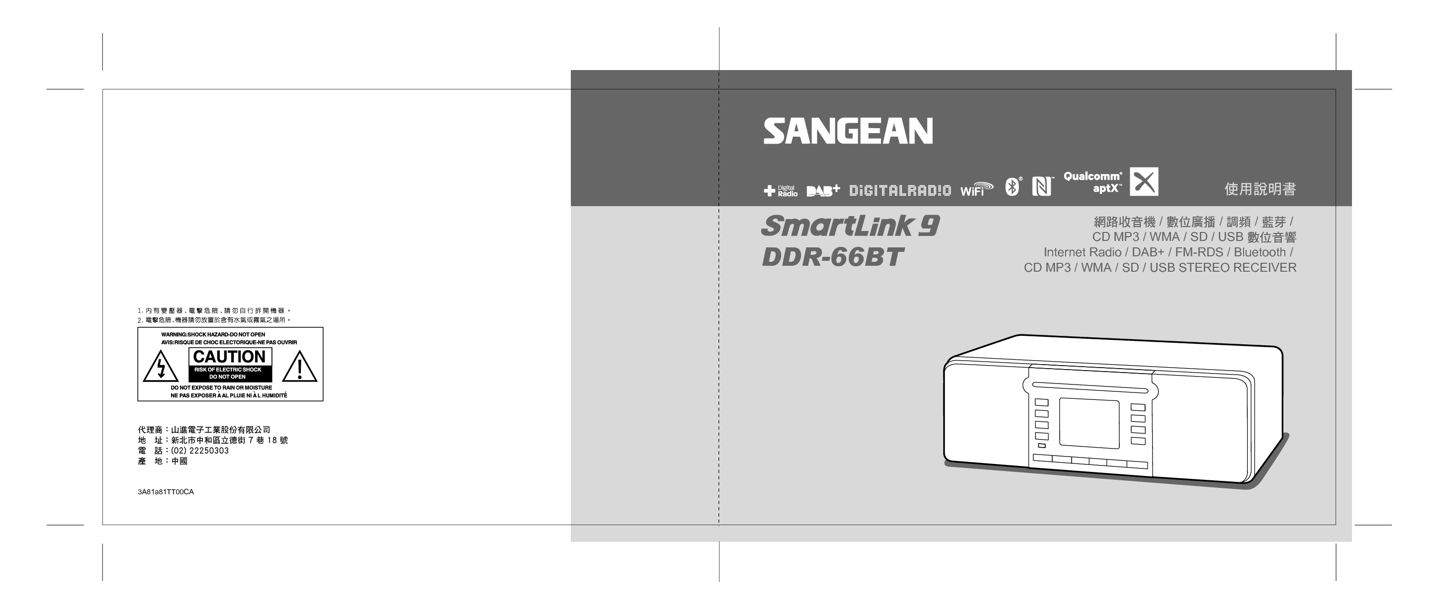 山进 Sangean DDR-66BT, SmartLink 9 使用说明书 封面