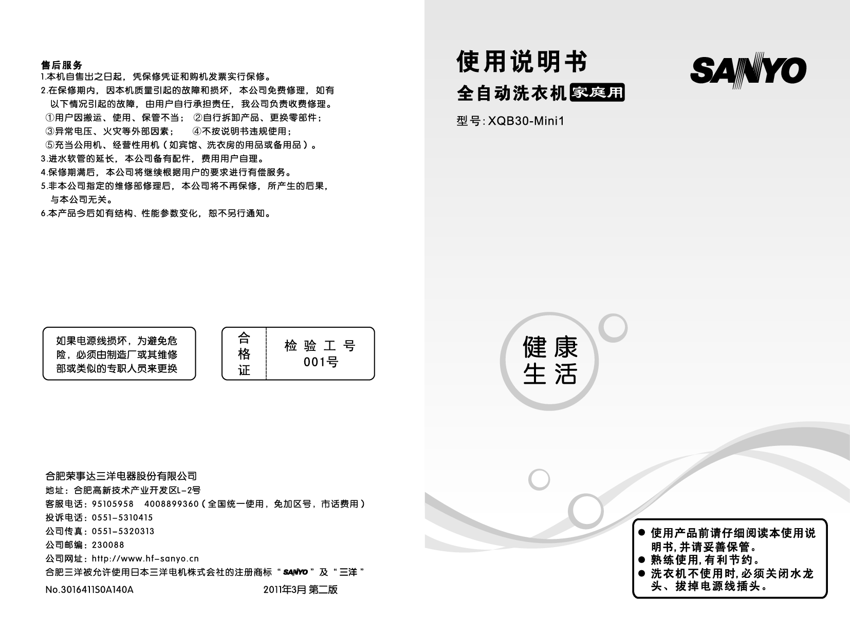 三洋 Sanyo XQB30-MINI1 使用说明书 封面