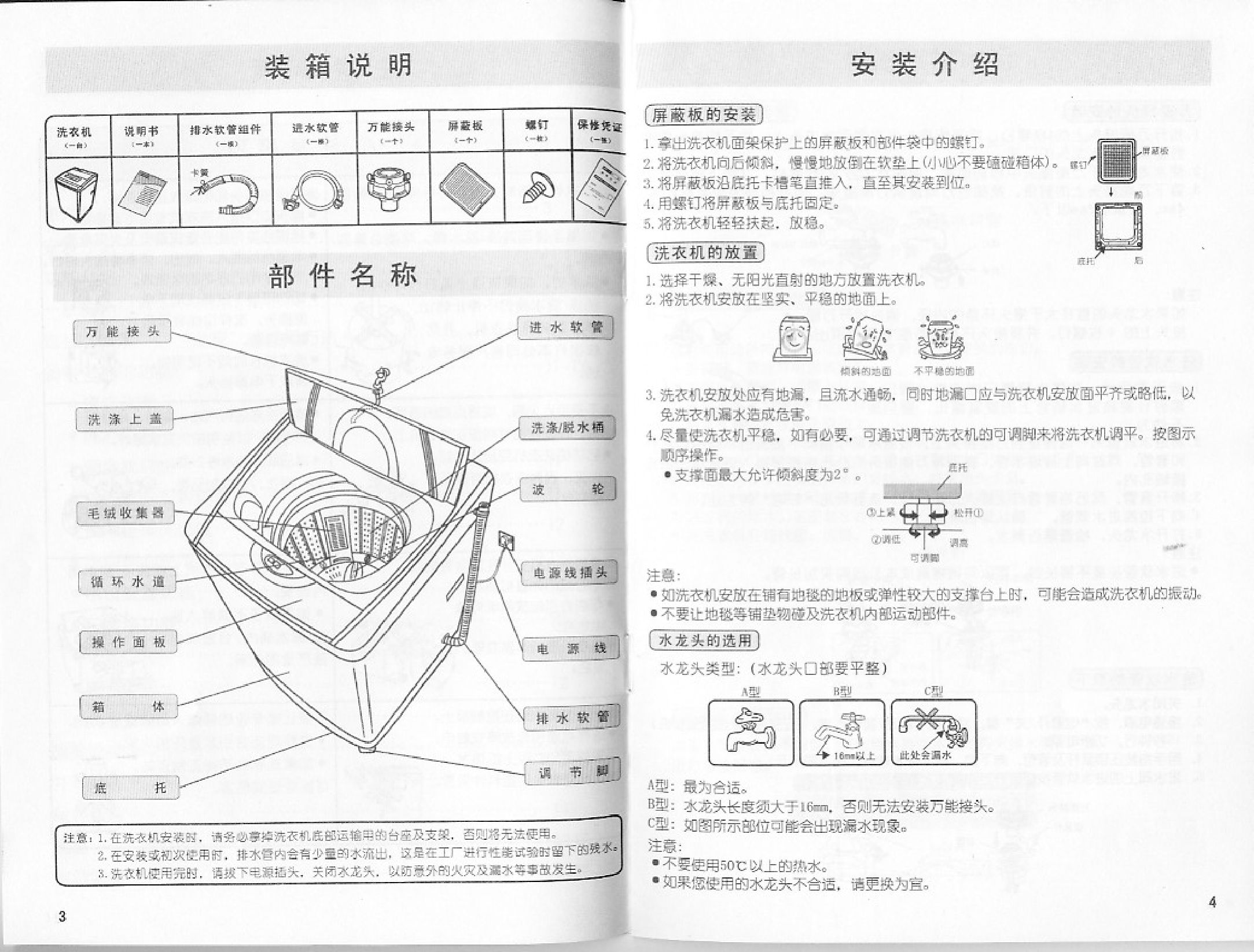 三洋 Sanyo XQB50-S806 使用说明书 第2页
