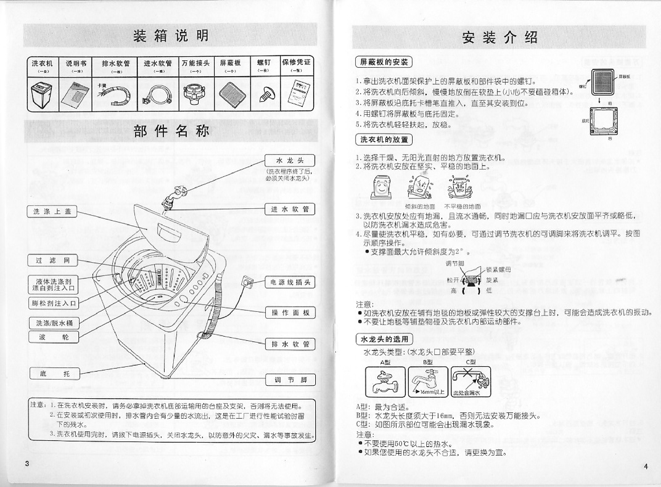 三洋 Sanyo XQB50-S805Z 使用说明书 第2页