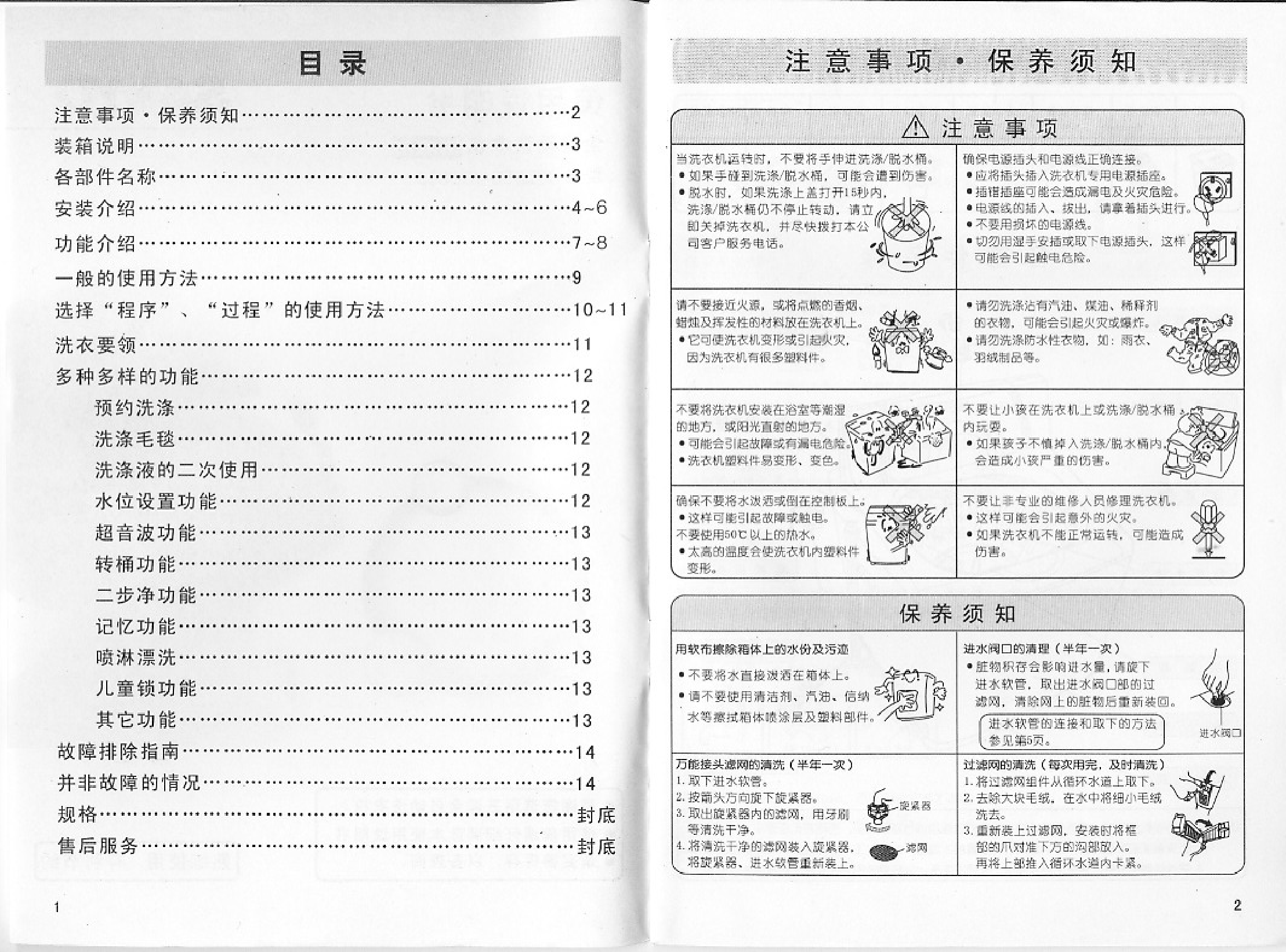 三洋 Sanyo XQB55-Y808SJ 使用说明书 第1页