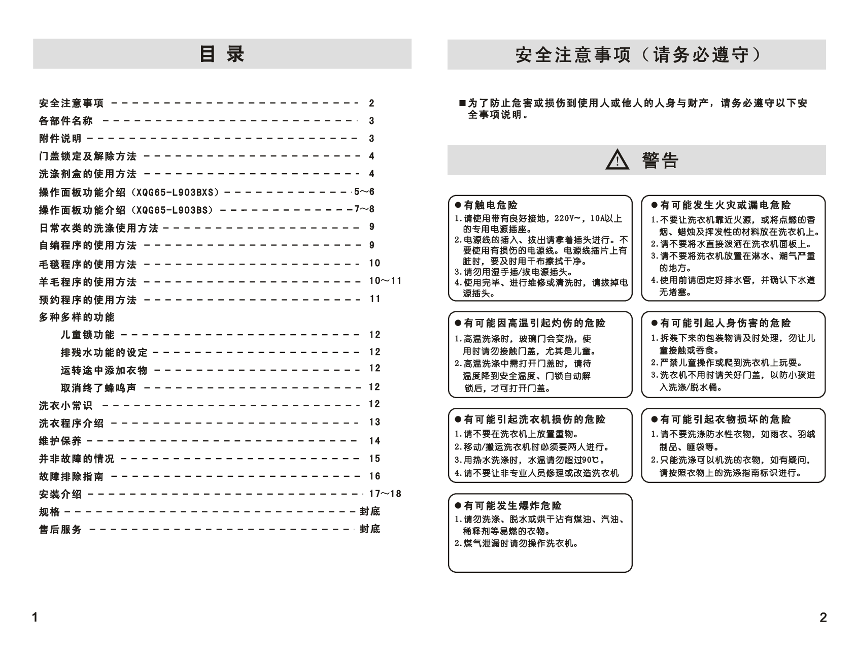 三洋 Sanyo XQG65-L903BS 使用说明书 第1页