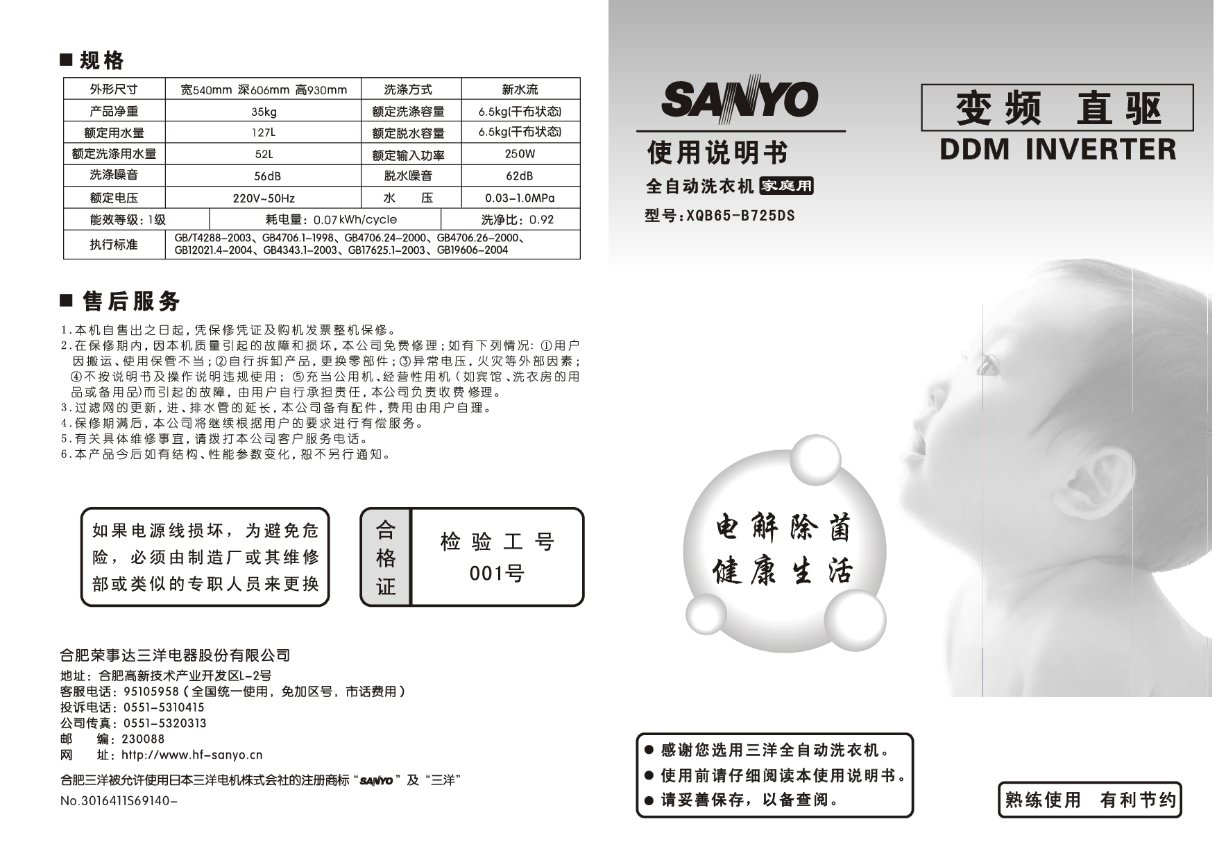 三洋 Sanyo XQB65-B725DS 用户指南 封面
