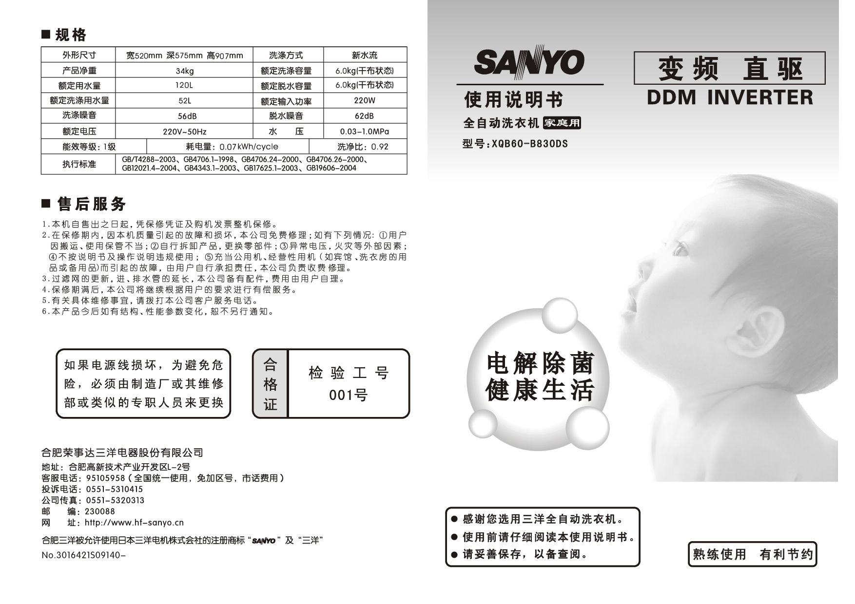 三洋 Sanyo XQB60-D830DS 用户指南 封面