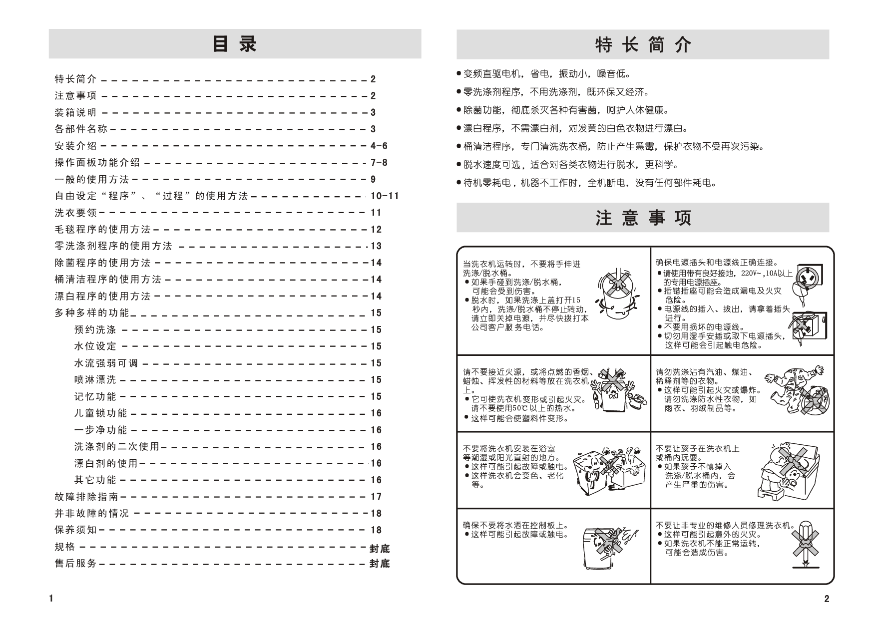 三洋 Sanyo XQB60-D830DS 用户指南 第1页