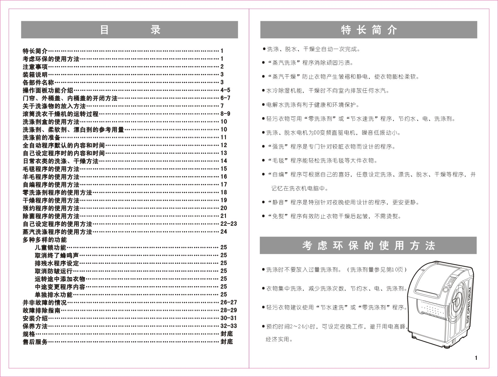 三洋 Sanyo XQG80-518HD 用户指南 第1页