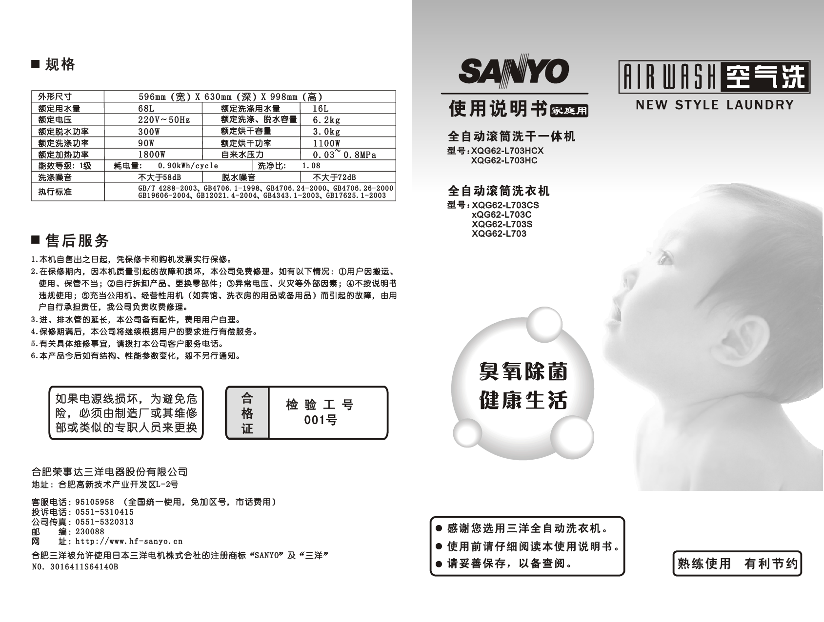三洋 Sanyo XQG62-L703 用户指南 封面