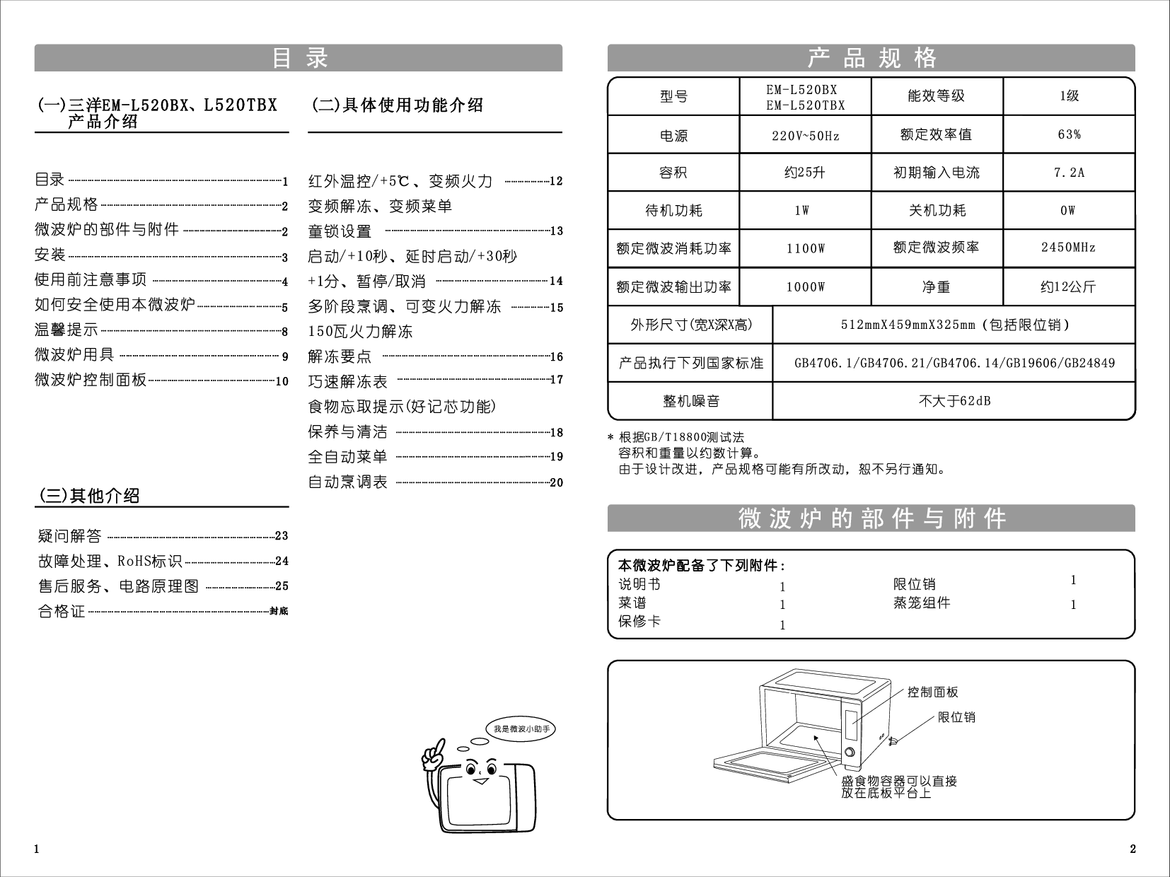 三洋 Sanyo EM-L520BX 使用说明书 第1页