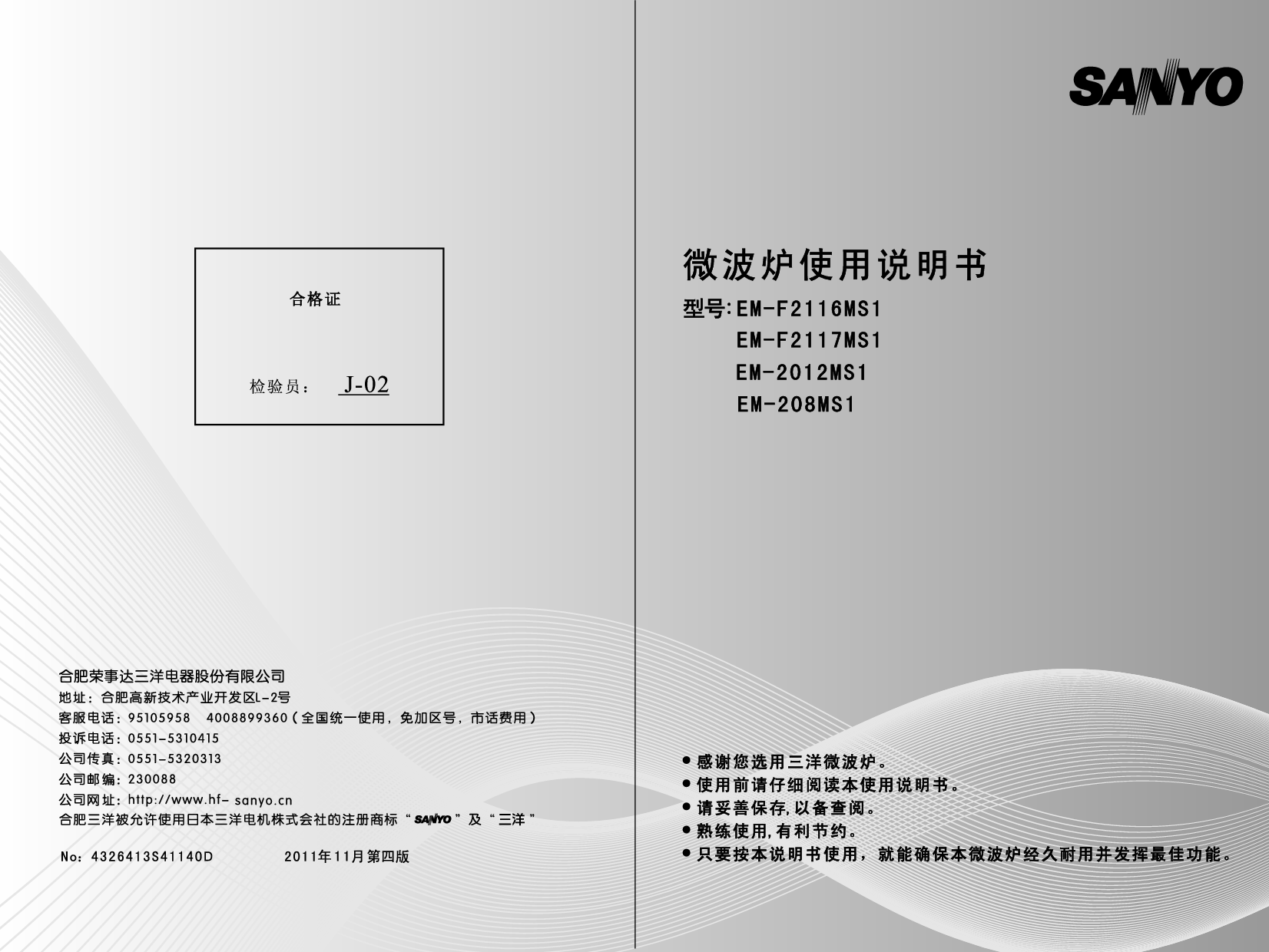 三洋 Sanyo EM-2012MS1 使用说明书 封面