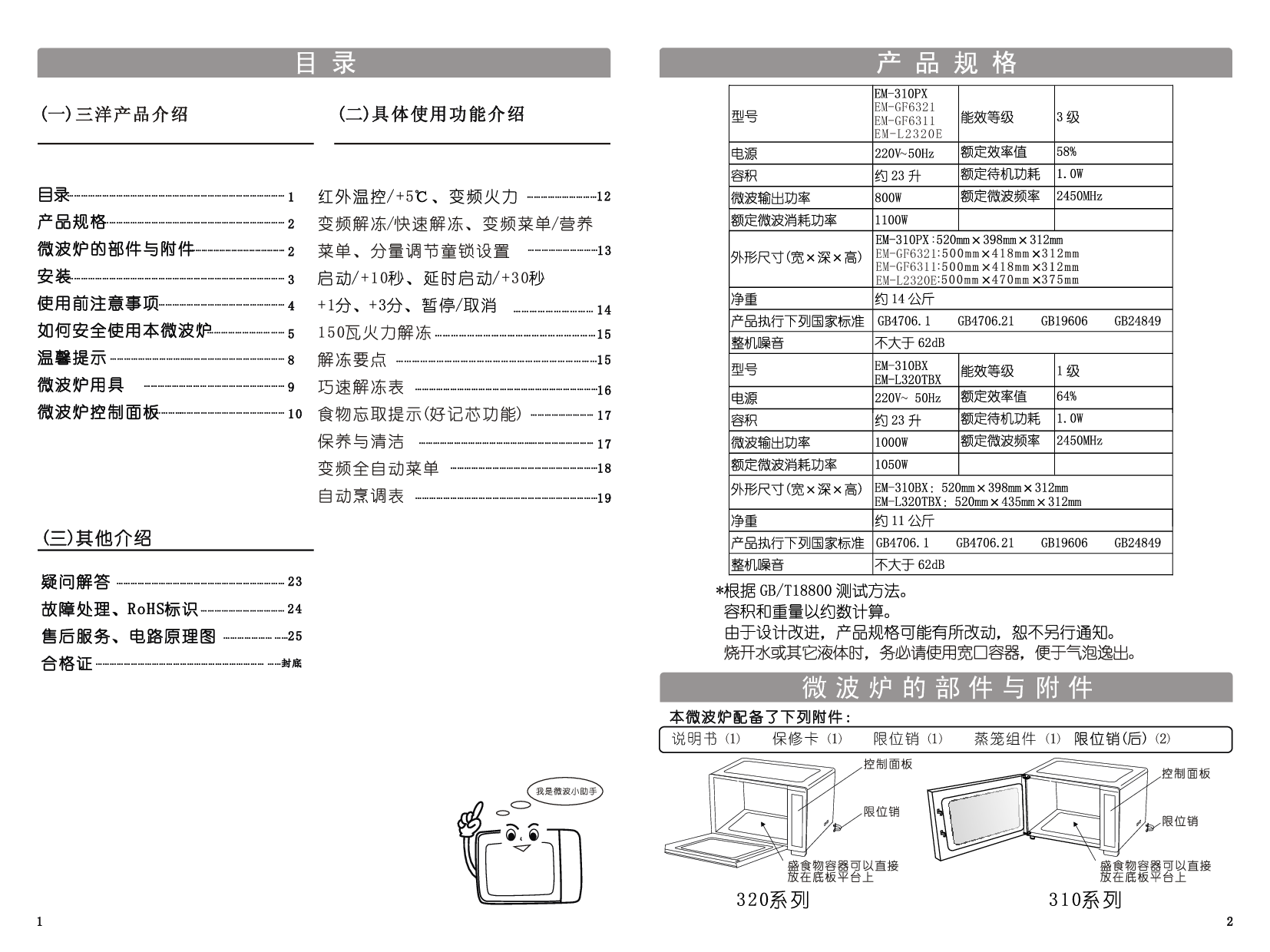三洋 Sanyo EM-310BX, EM-GF6311, EM-L2320E 使用说明书 第1页