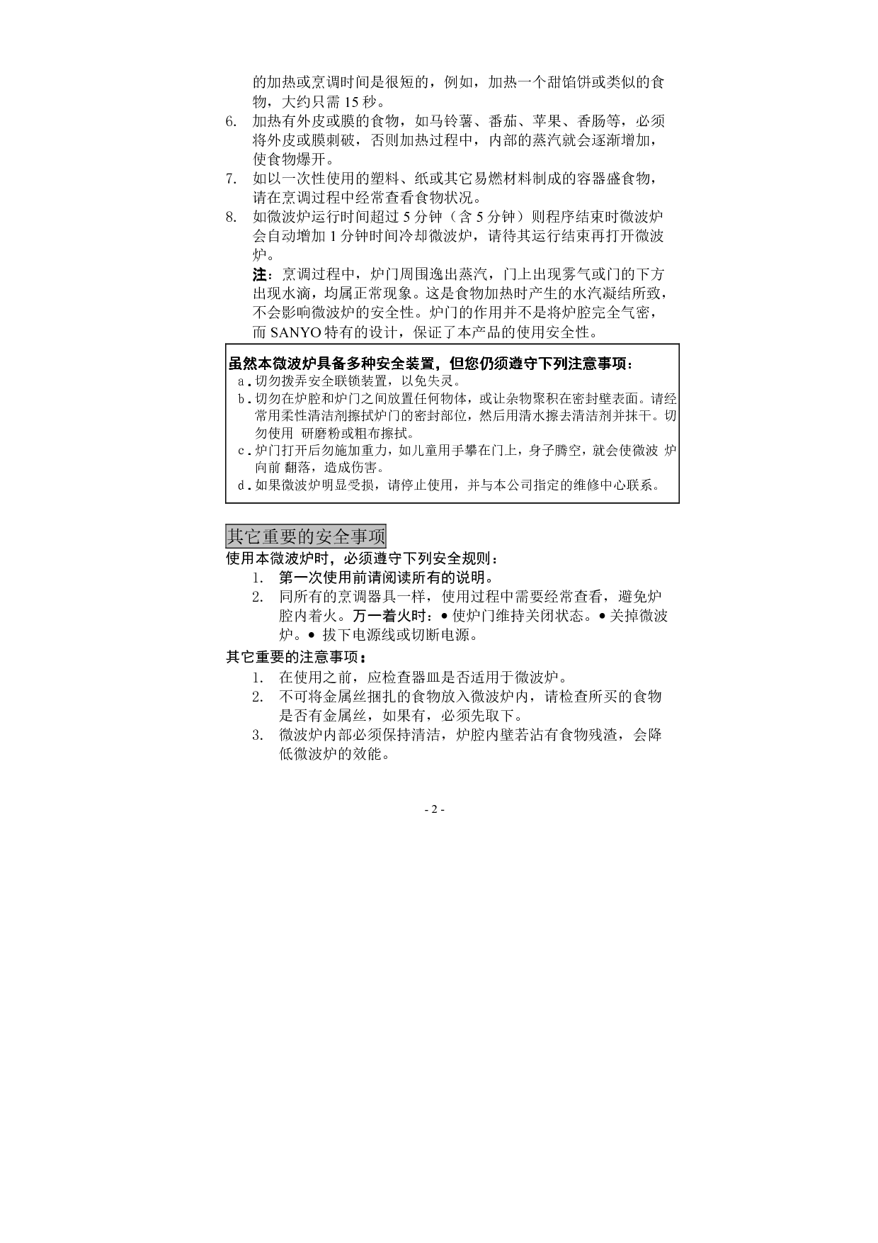 三洋 Sanyo EM-J2109EB2 说明书 第2页