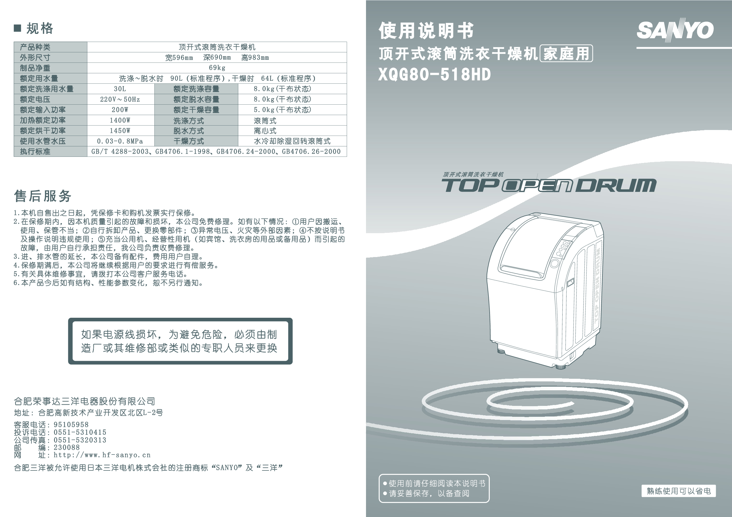 三洋 Sanyo XQB80-518HD 用户指南 封面
