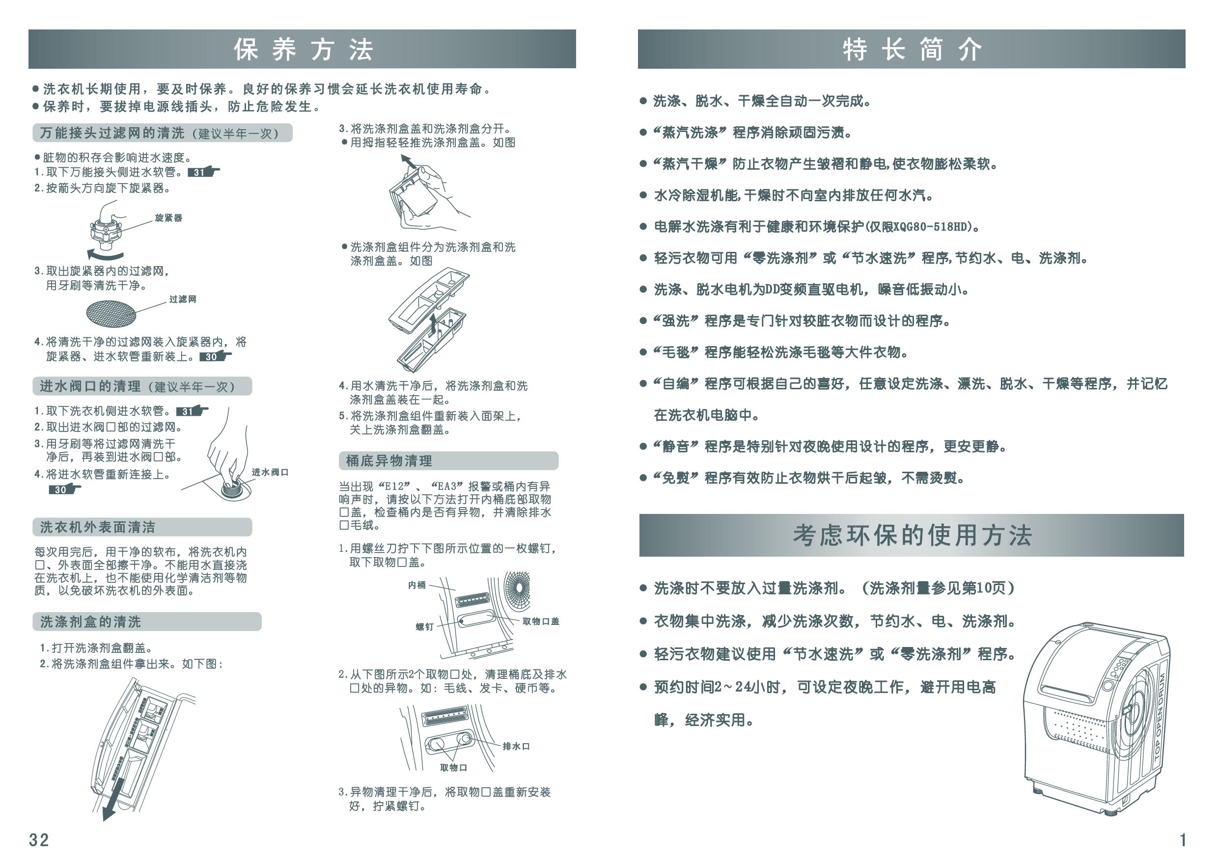 三洋 Sanyo XQB80-518HD 用户指南 第2页