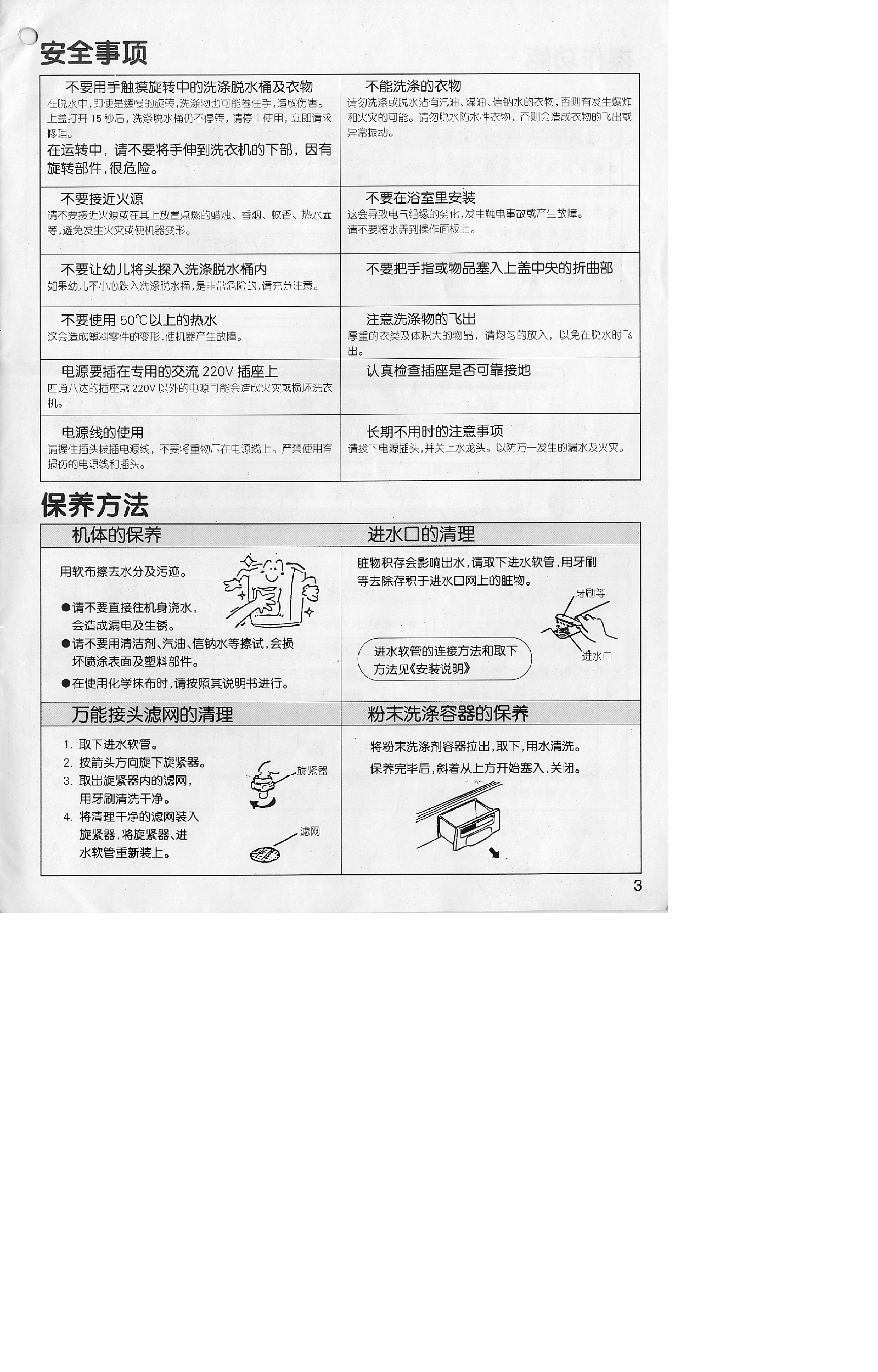 三洋 Sanyo XQB80-8S 用户指南 第2页