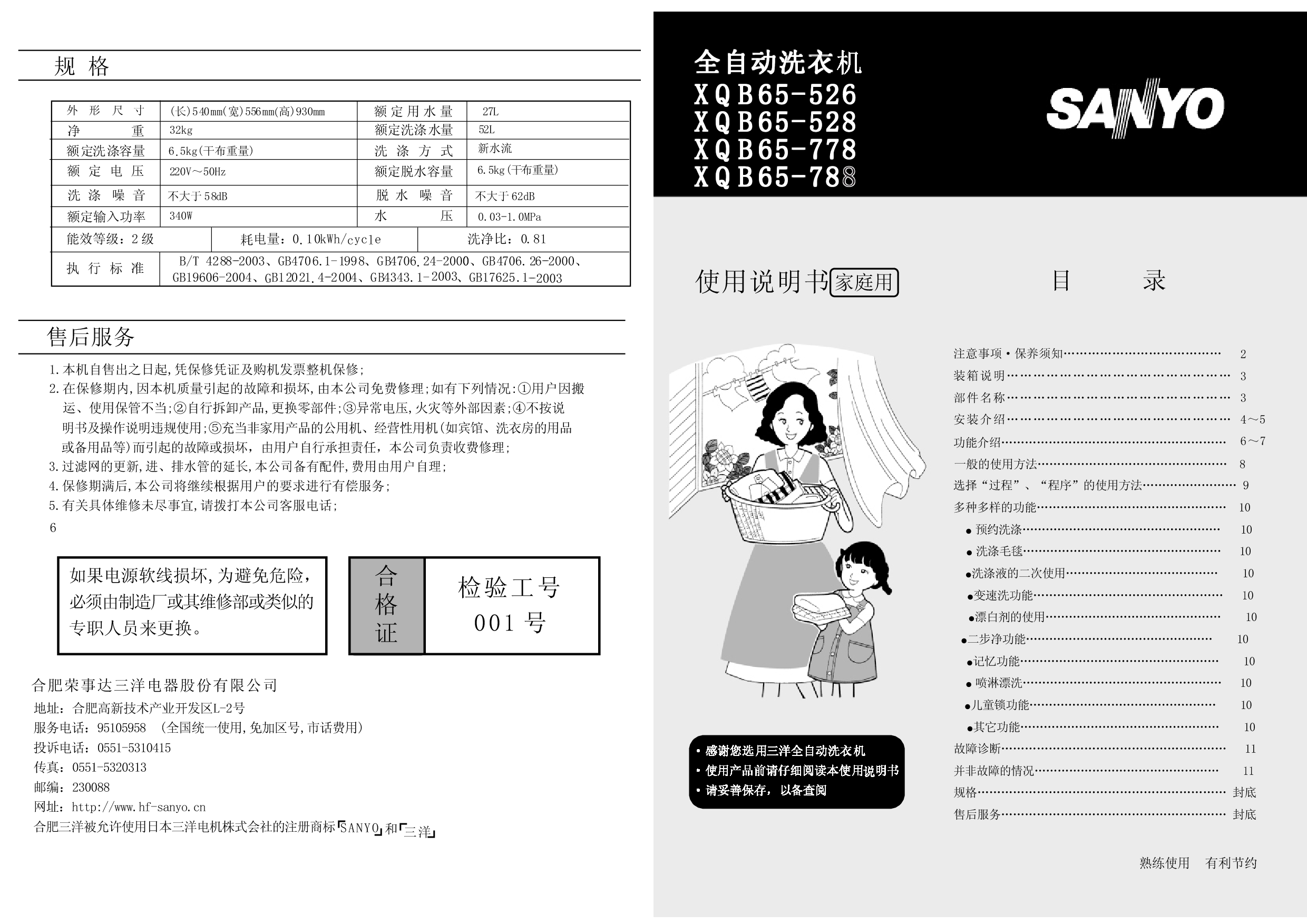 三洋 Sanyo XQB65-526 用户指南 封面