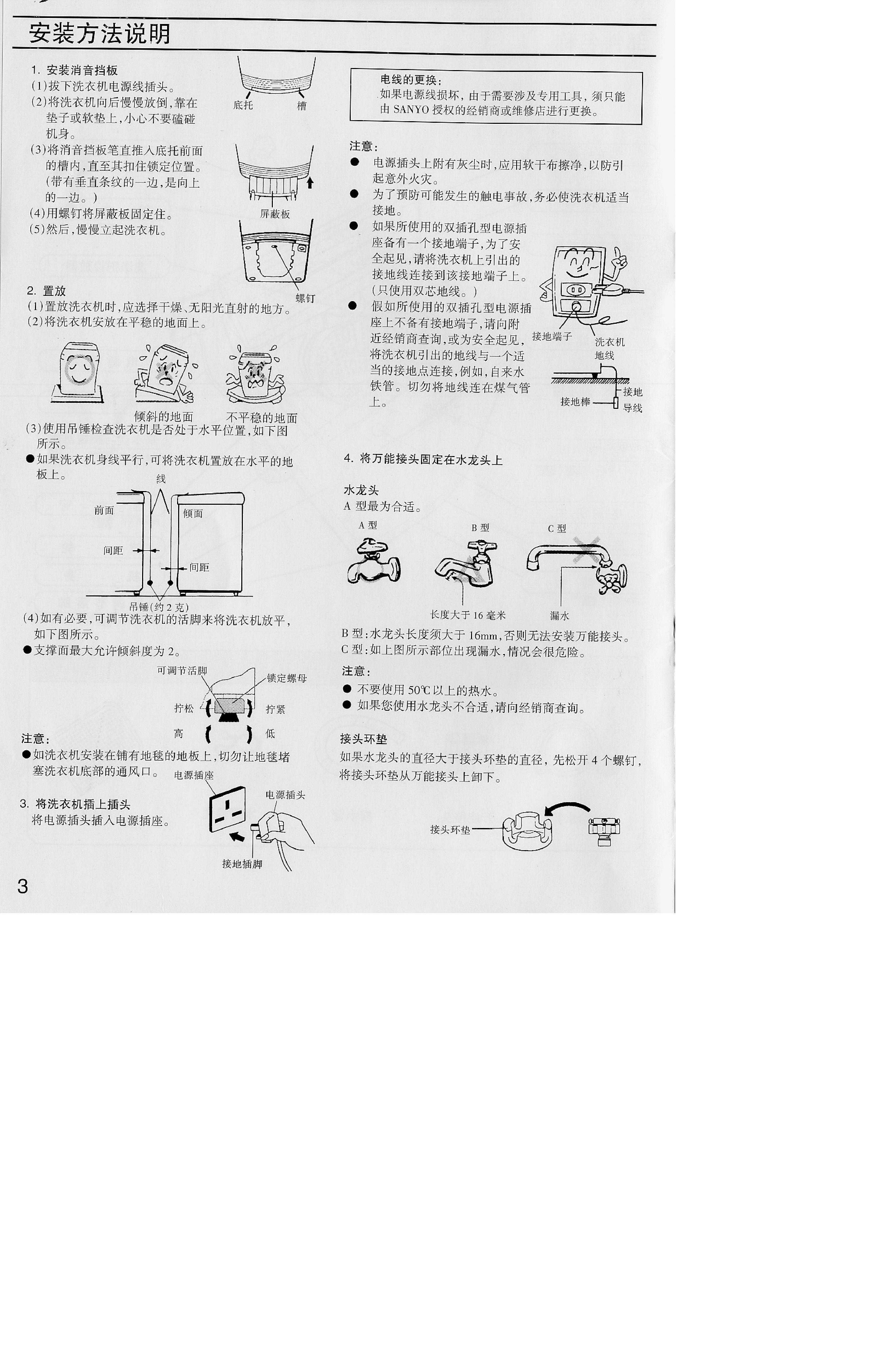 三洋 Sanyo XQB65-888 用户指南 第3页
