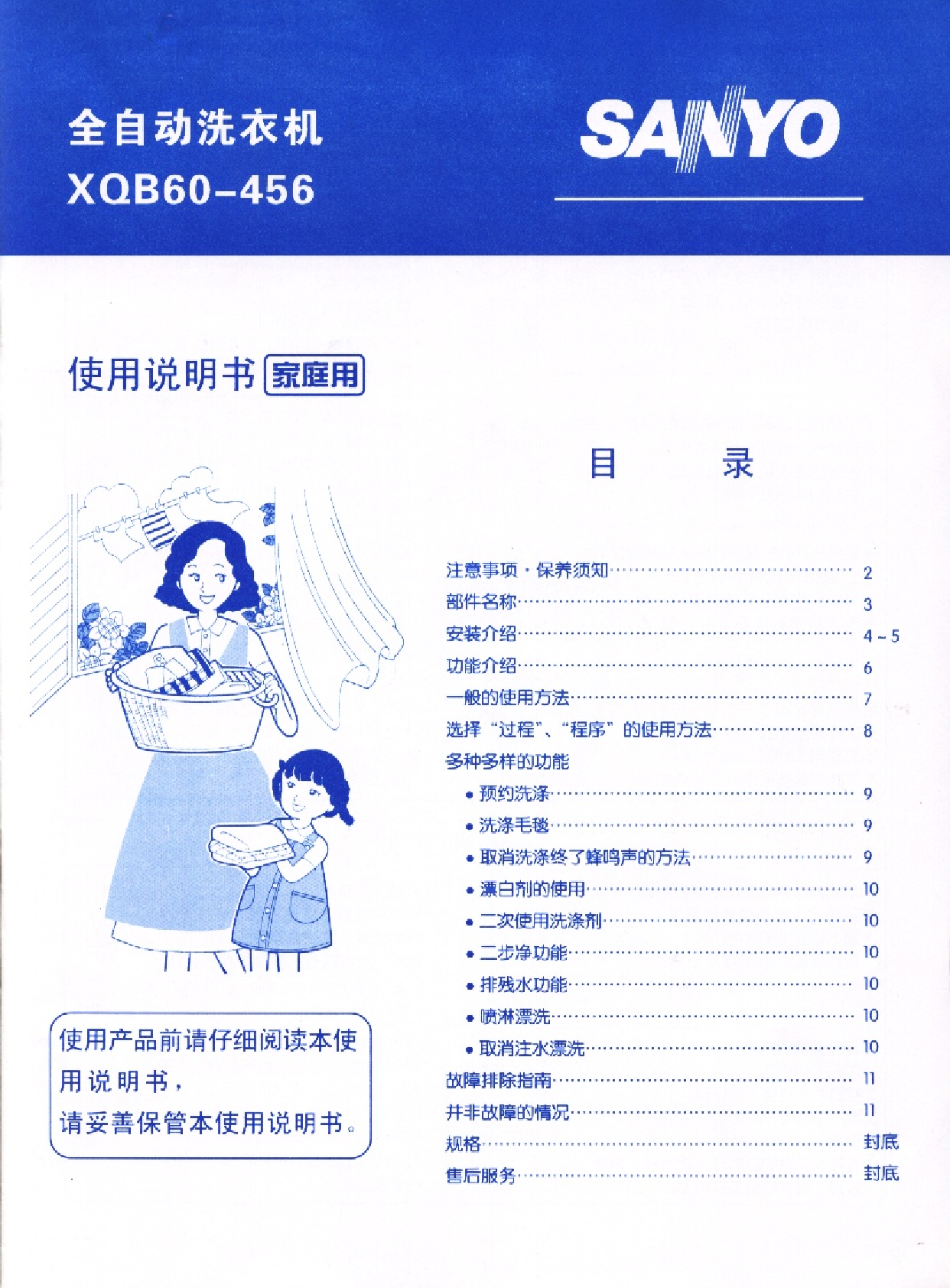 三洋 Sanyo XQB60-456 用户指南 封面