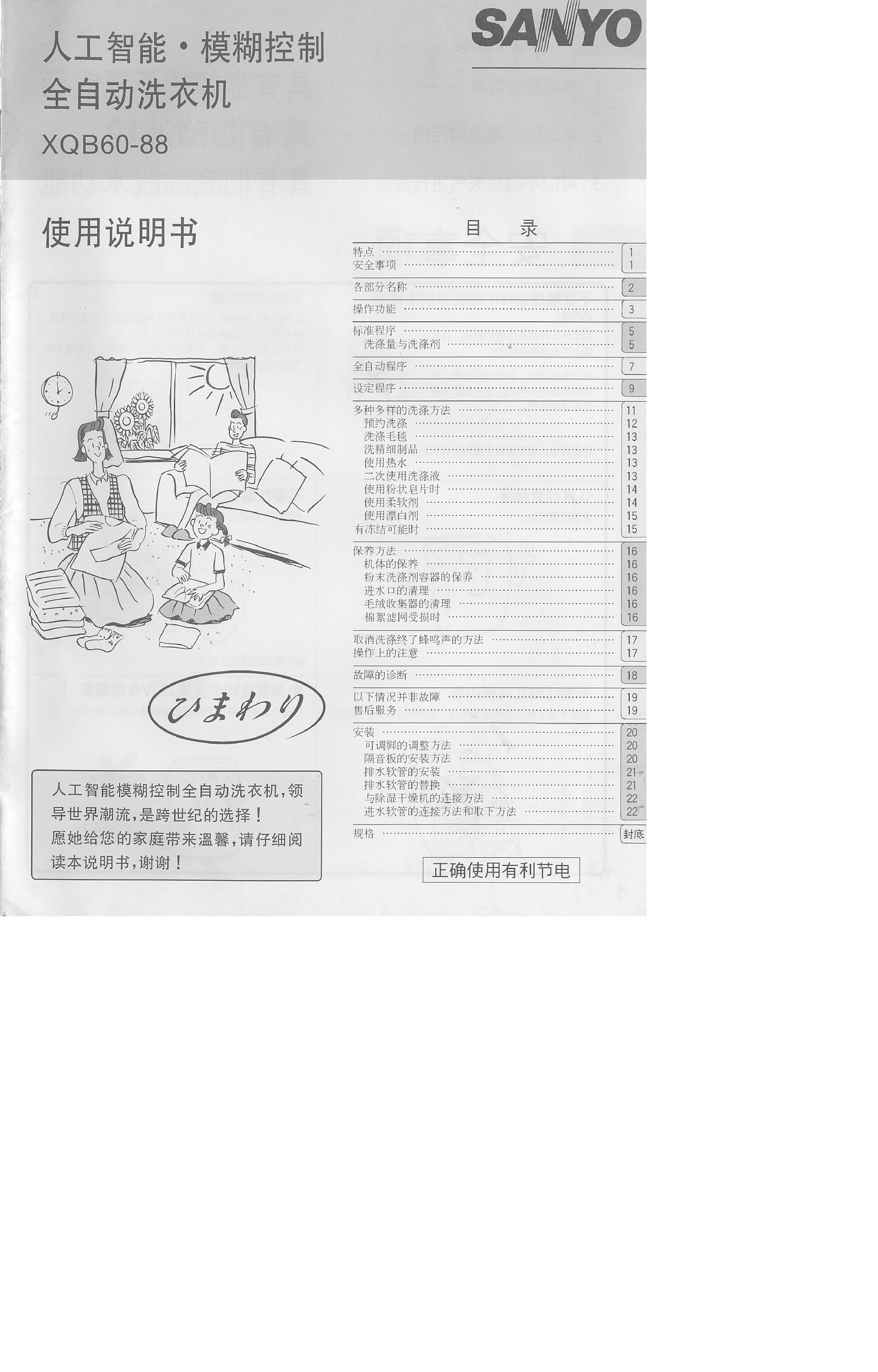 三洋 Sanyo XQB60-88 用户指南 封面