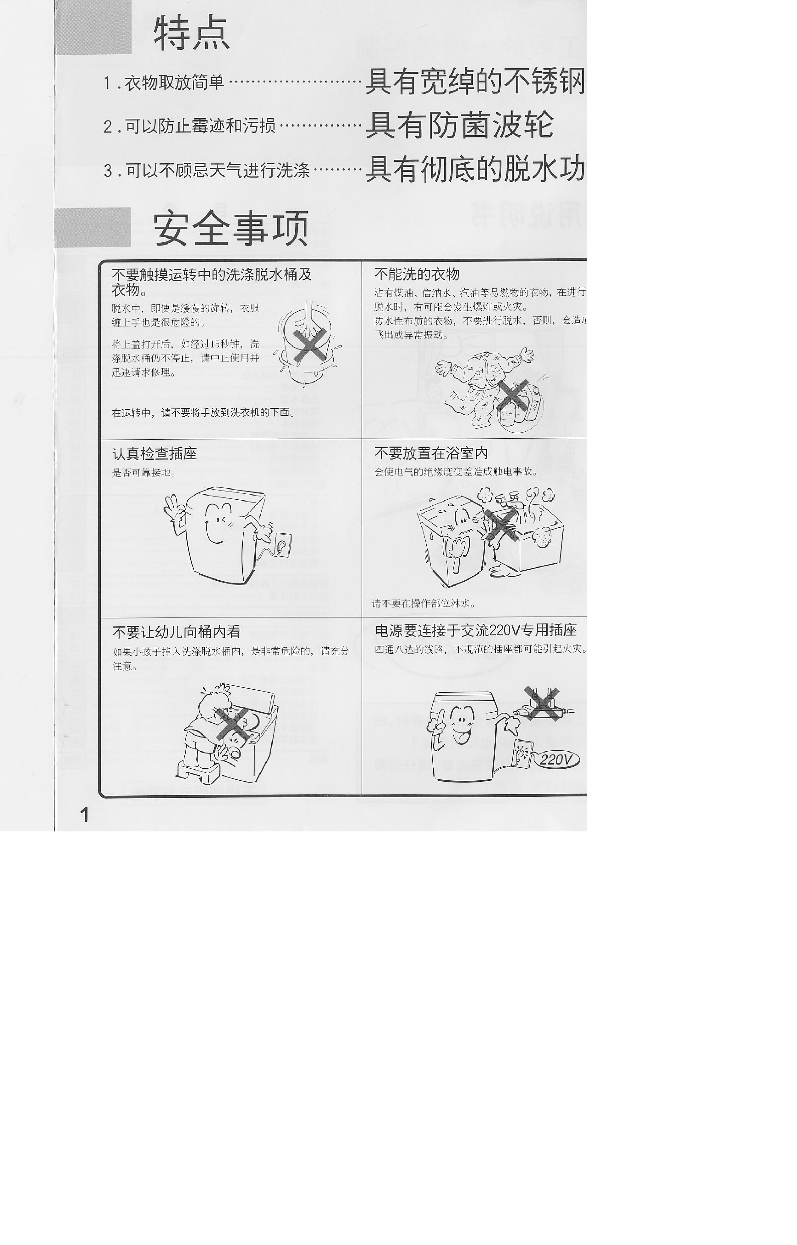 三洋 Sanyo XQB60-88 用户指南 第1页