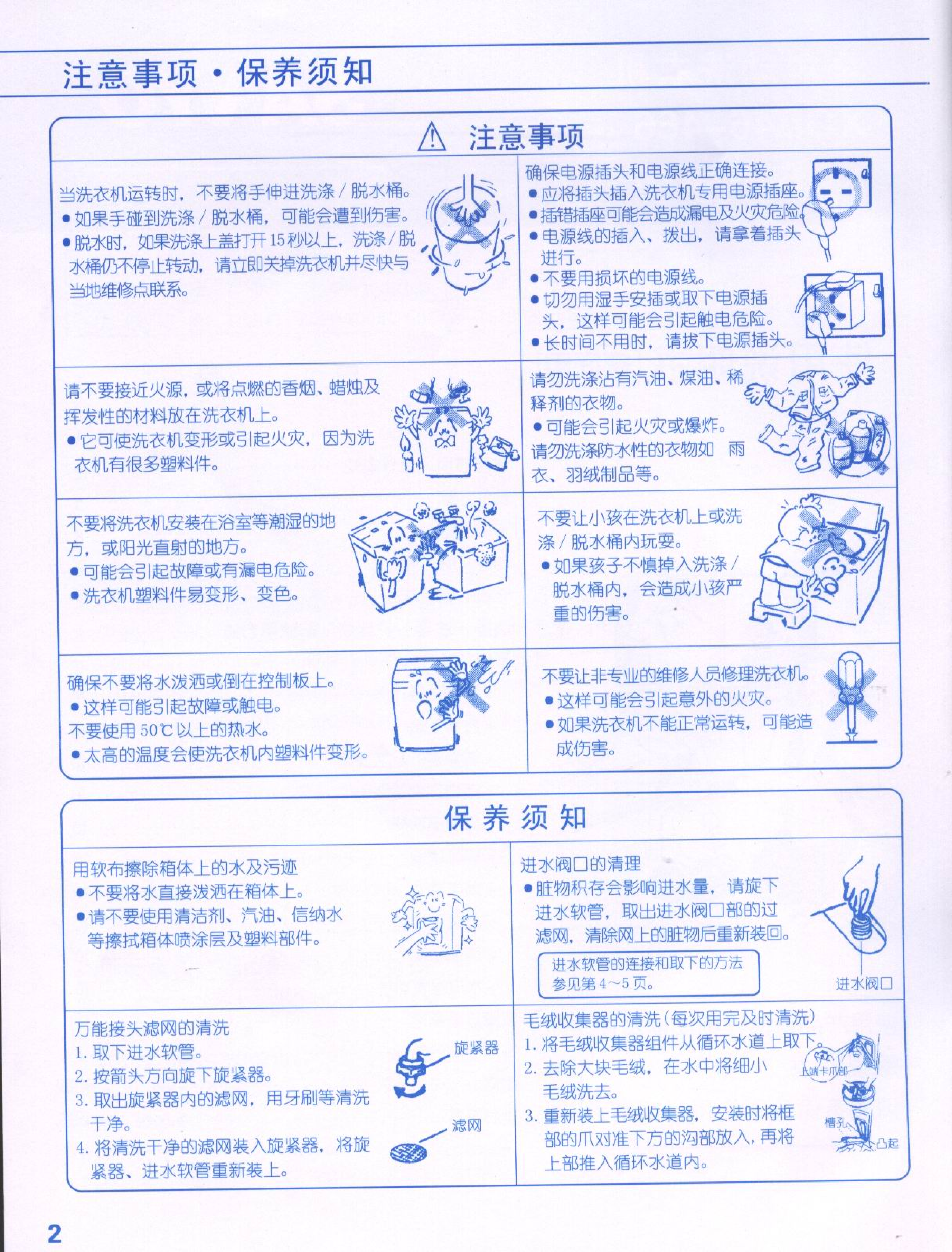 三洋 Sanyo XQB46-466 用户指南 第1页