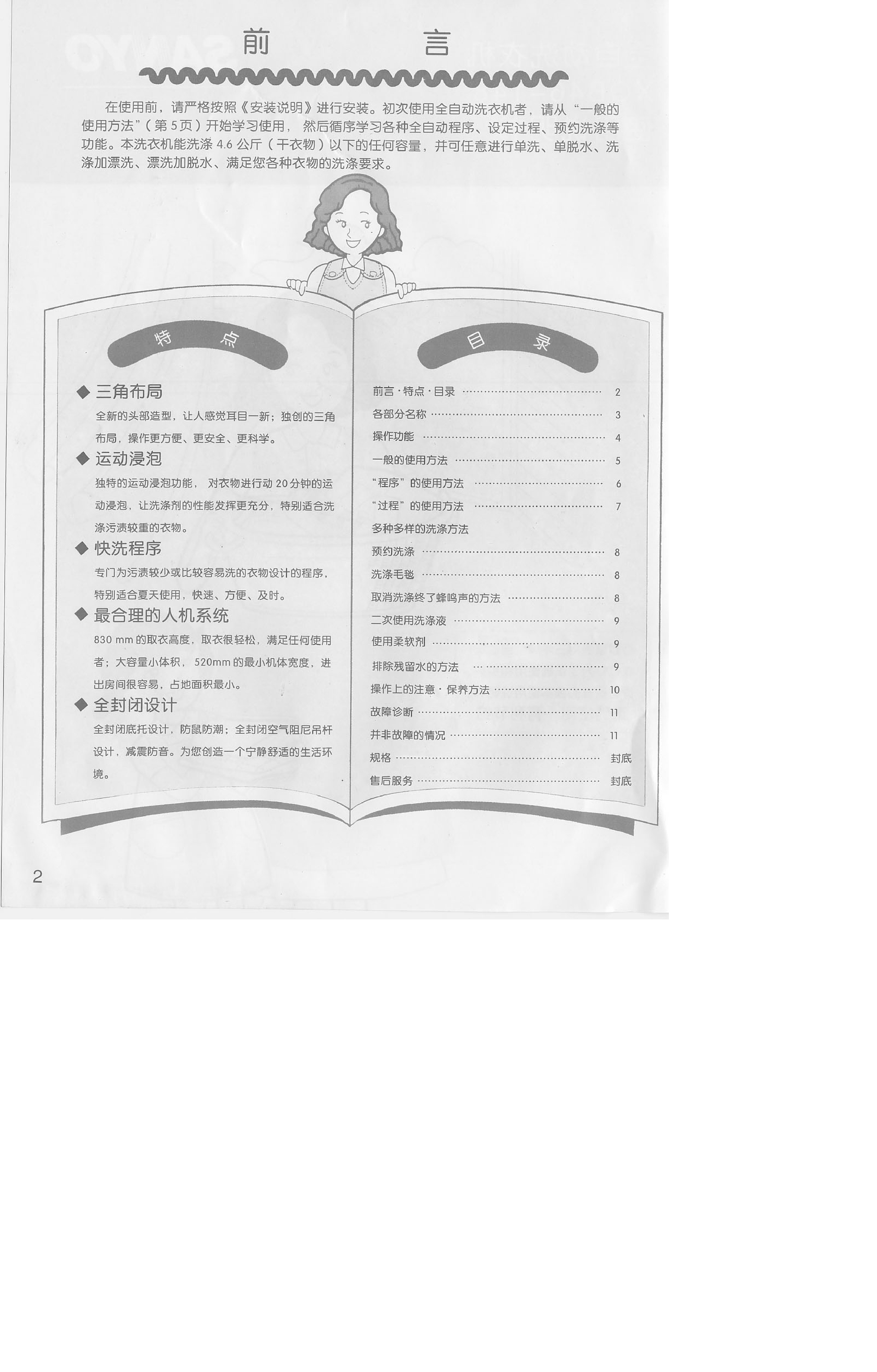 三洋 Sanyo XQB46-148 用户指南 第1页
