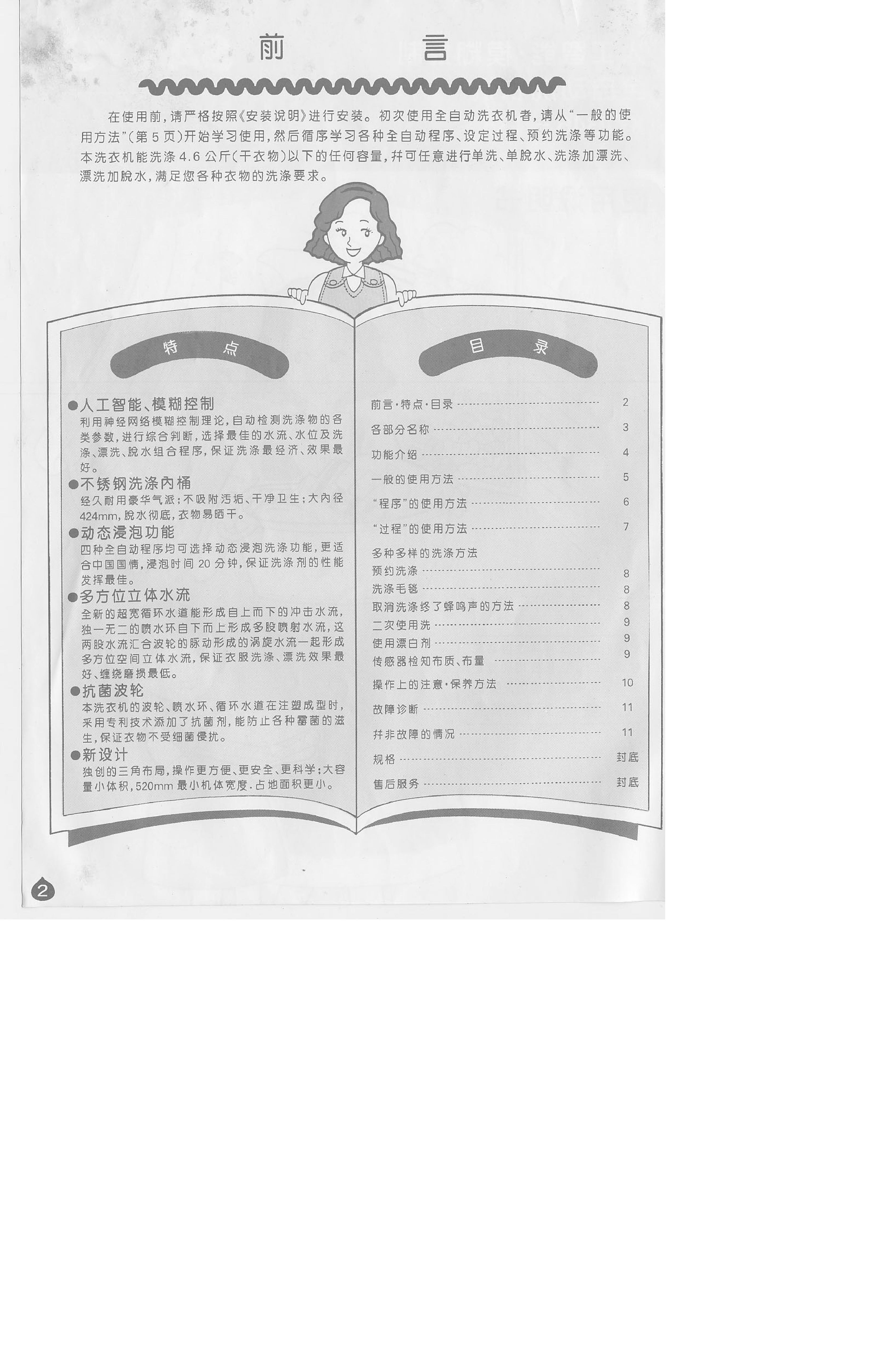 三洋 Sanyo XQB46-138 用户指南 第1页