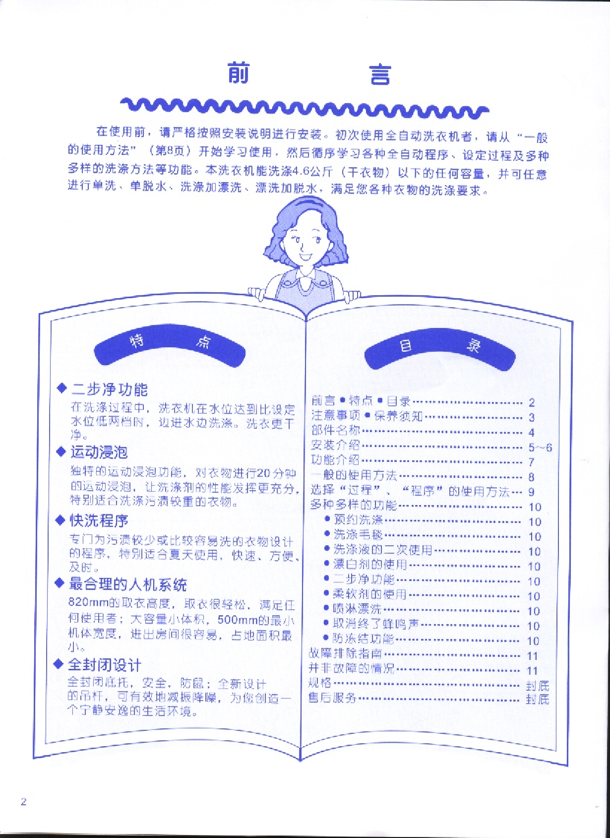三洋 Sanyo XQB46-366A 用户指南 第1页