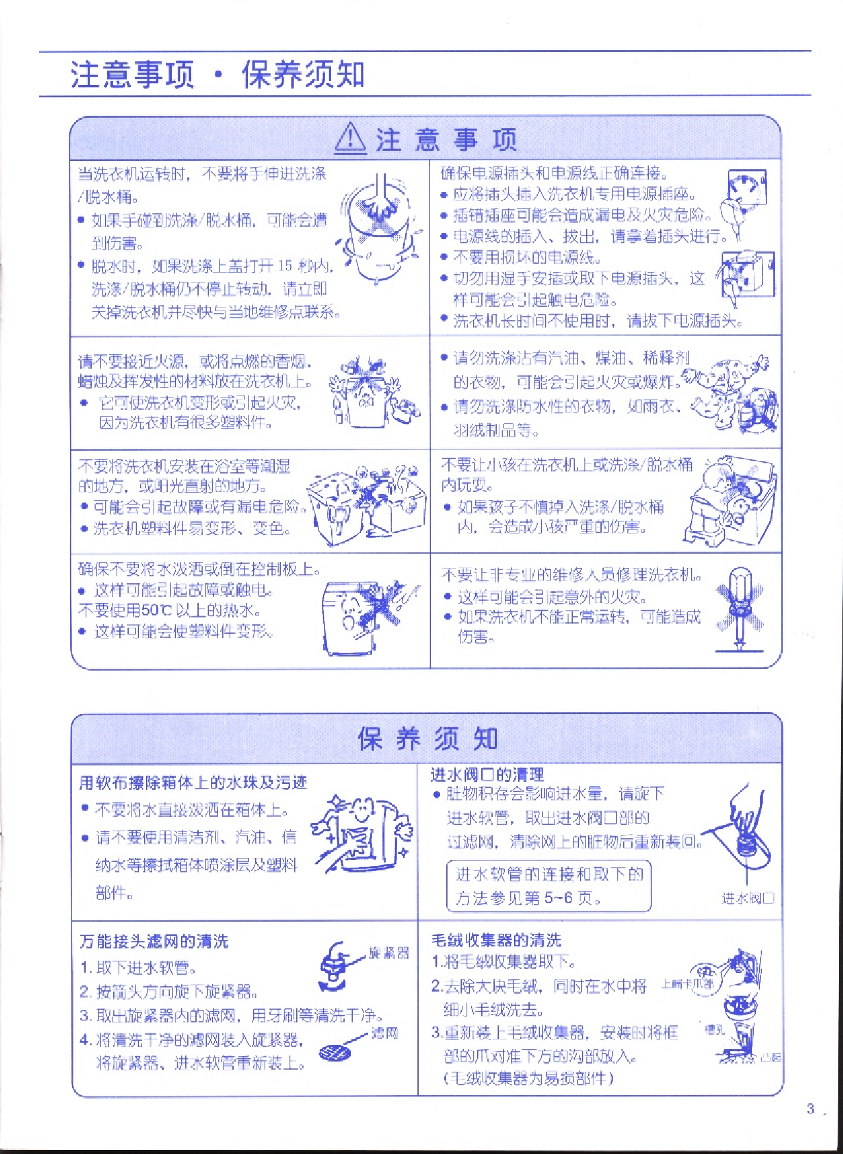 三洋 Sanyo XQB46-366A 用户指南 第2页