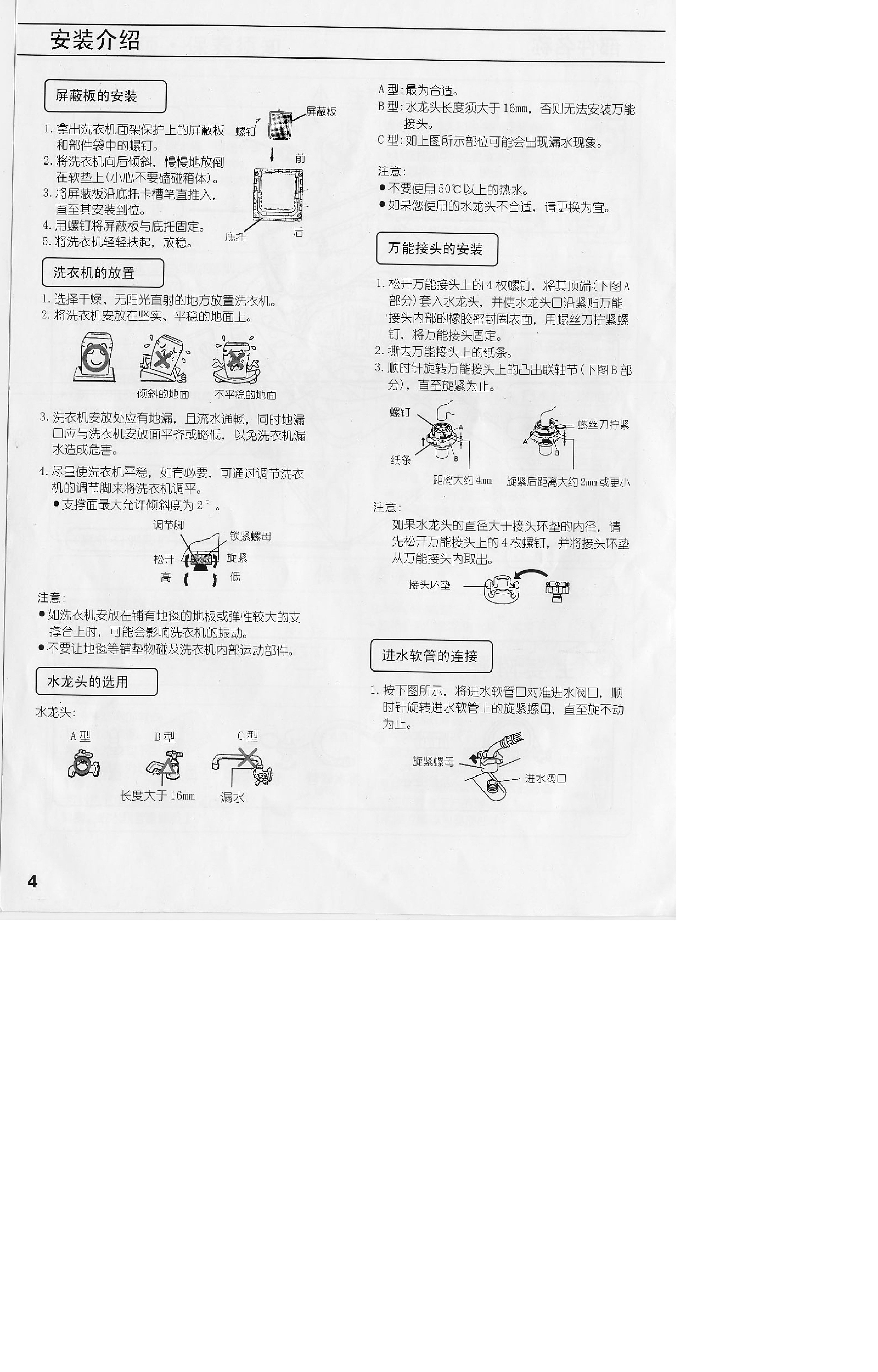 三洋 Sanyo XQB46-328 用户指南 第3页