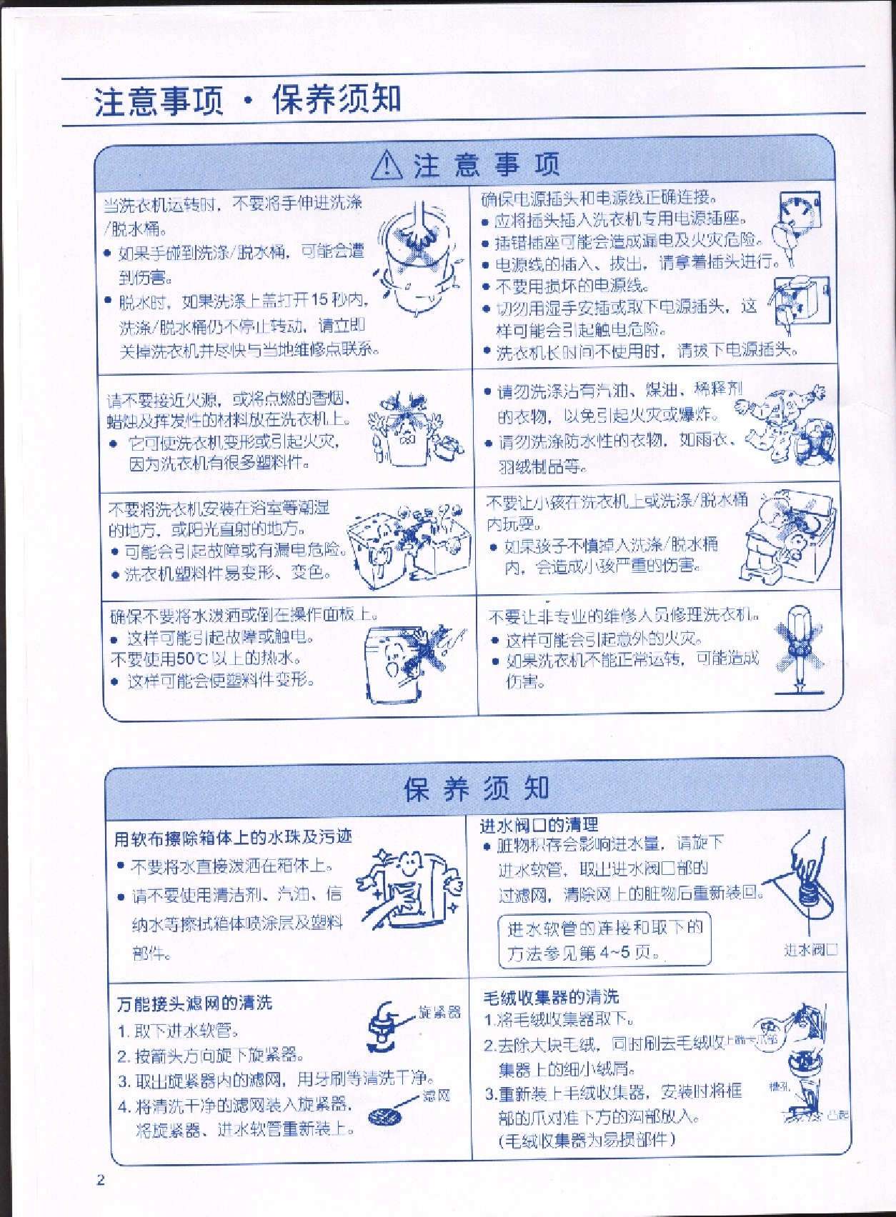 三洋 Sanyo XQB48-418 用户指南 第1页