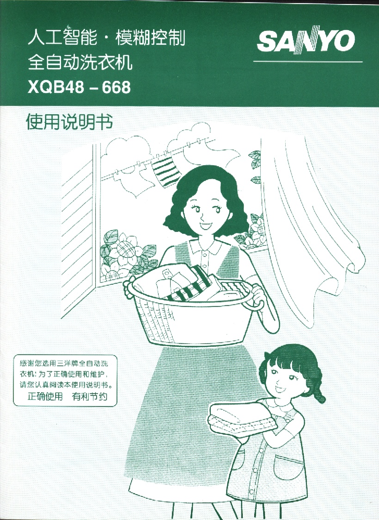 三洋 Sanyo XQB48-668 用户指南 封面