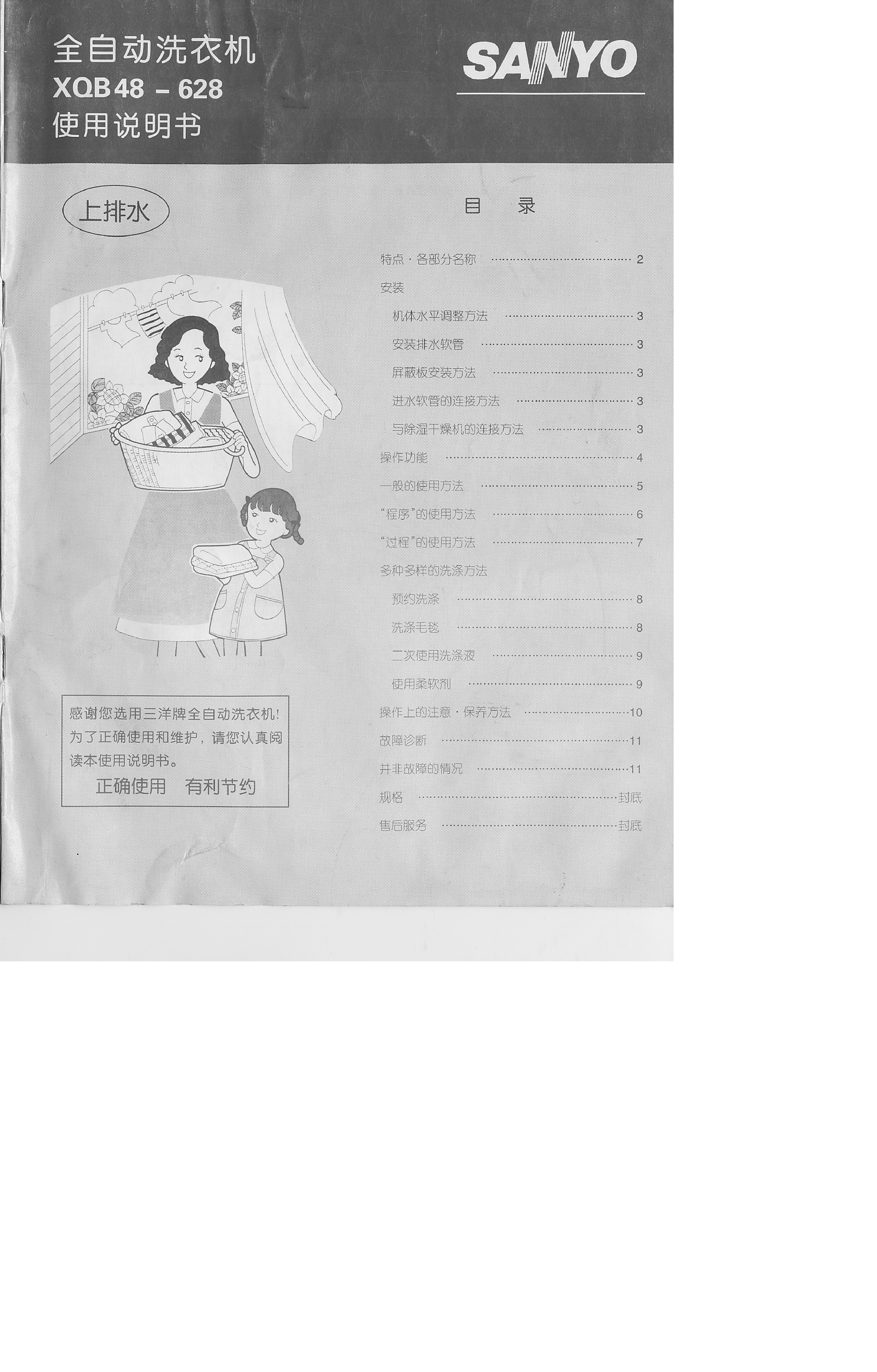 三洋 Sanyo XQB48-628 用户指南 封面