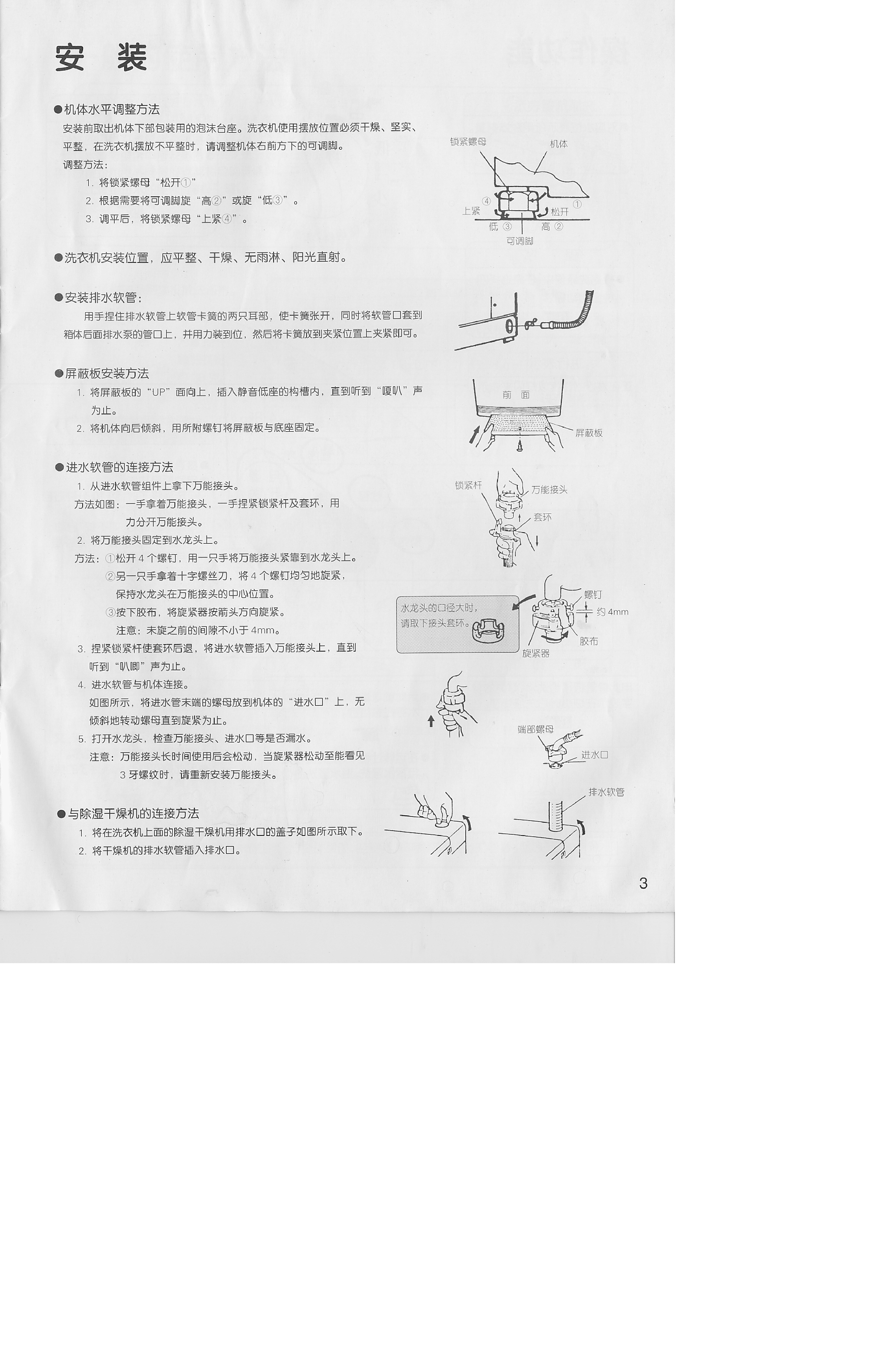 三洋 Sanyo XQB48-628 用户指南 第2页