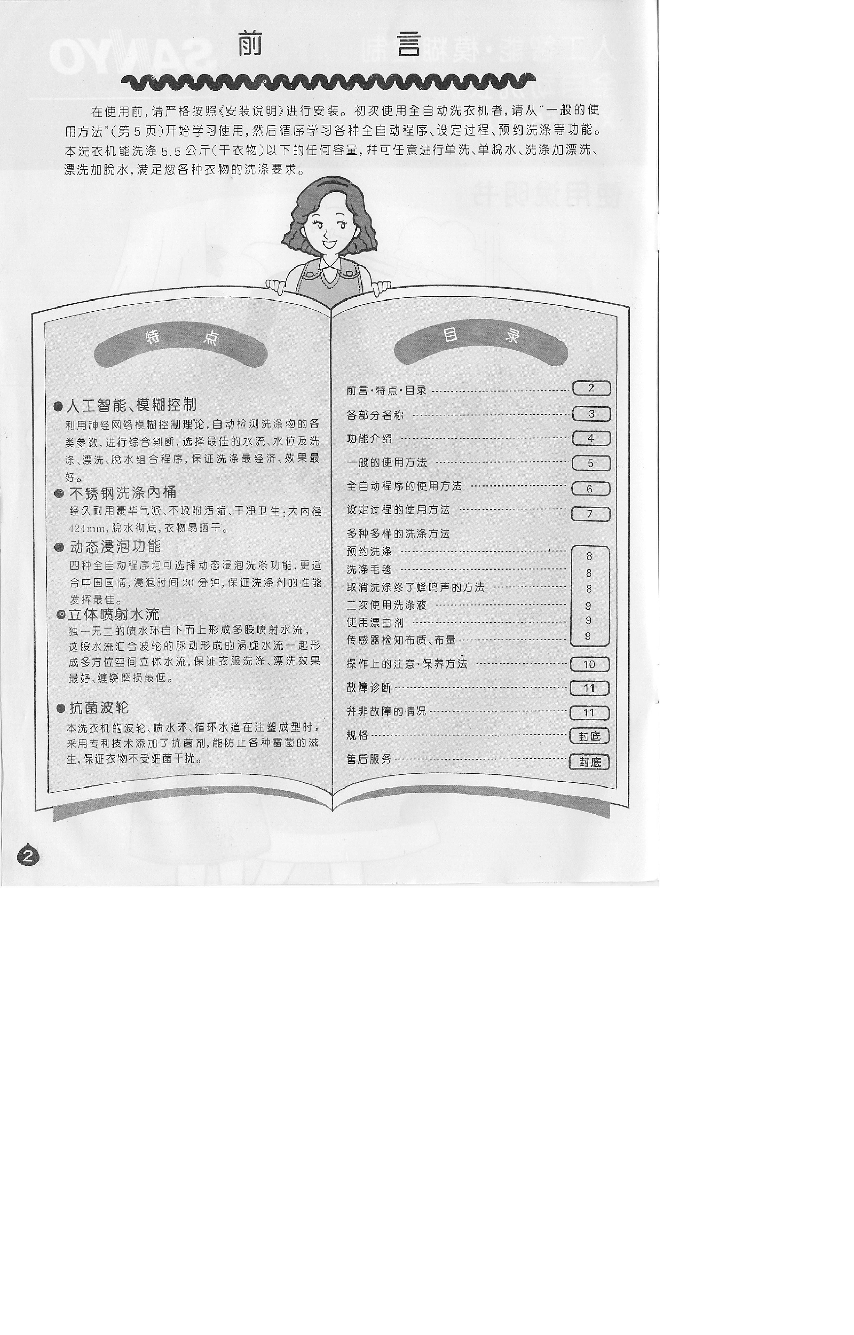 三洋 Sanyo XQB55-118A 用户指南 第1页